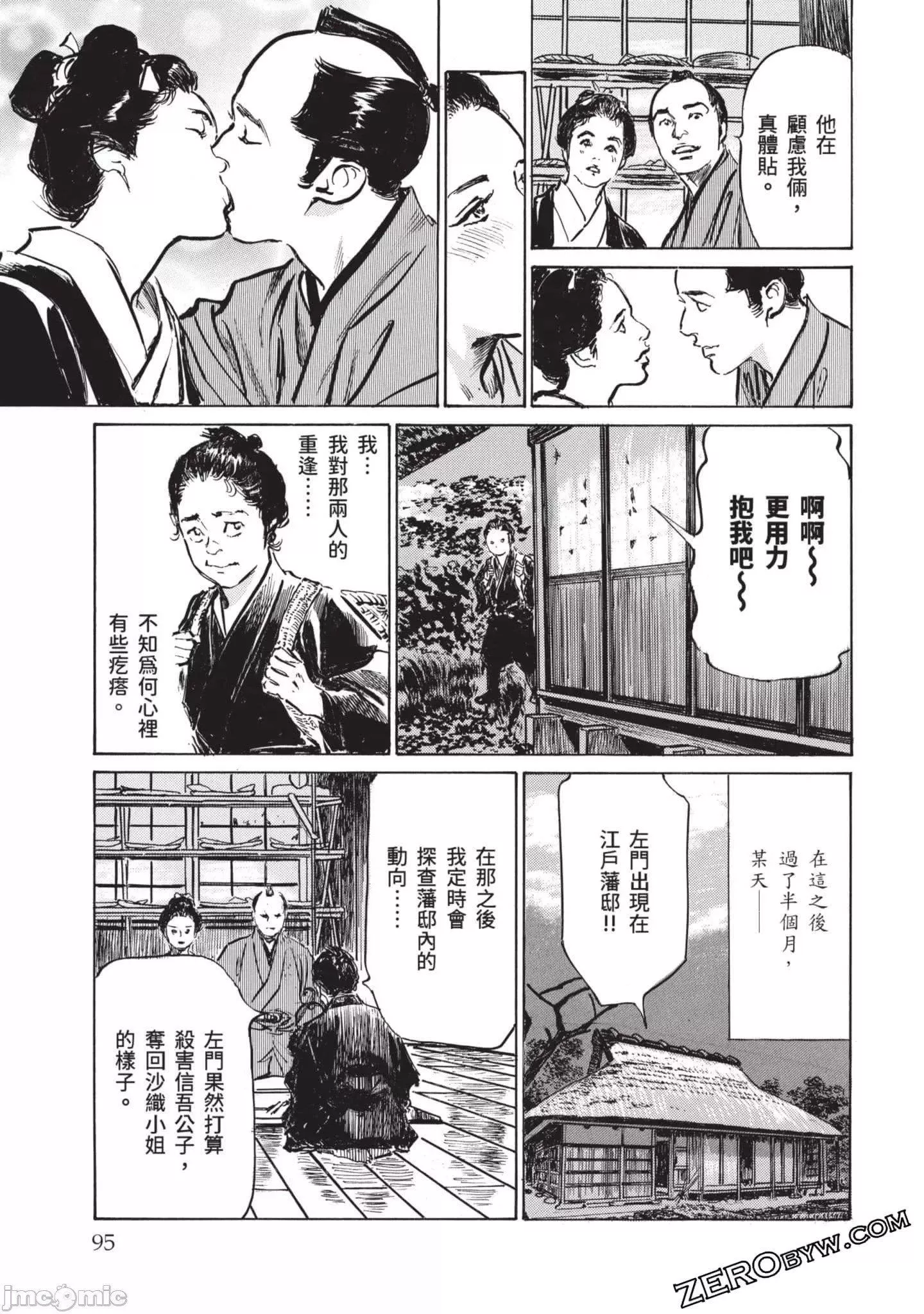 [八月薫]因习秘録みだれまんだら3-因习秘録3 - 图片 94