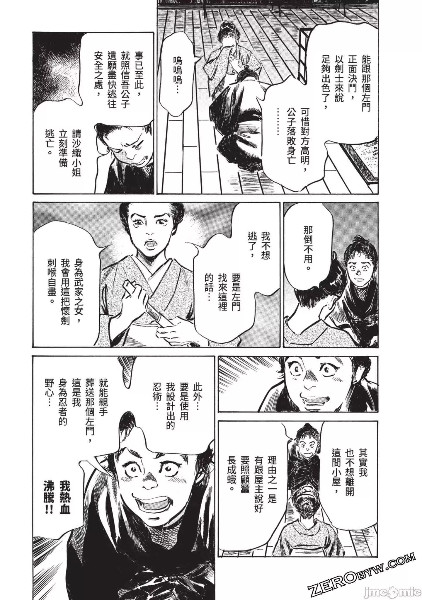 [八月薫]因習秘録みだれまんだら3因習秘録3