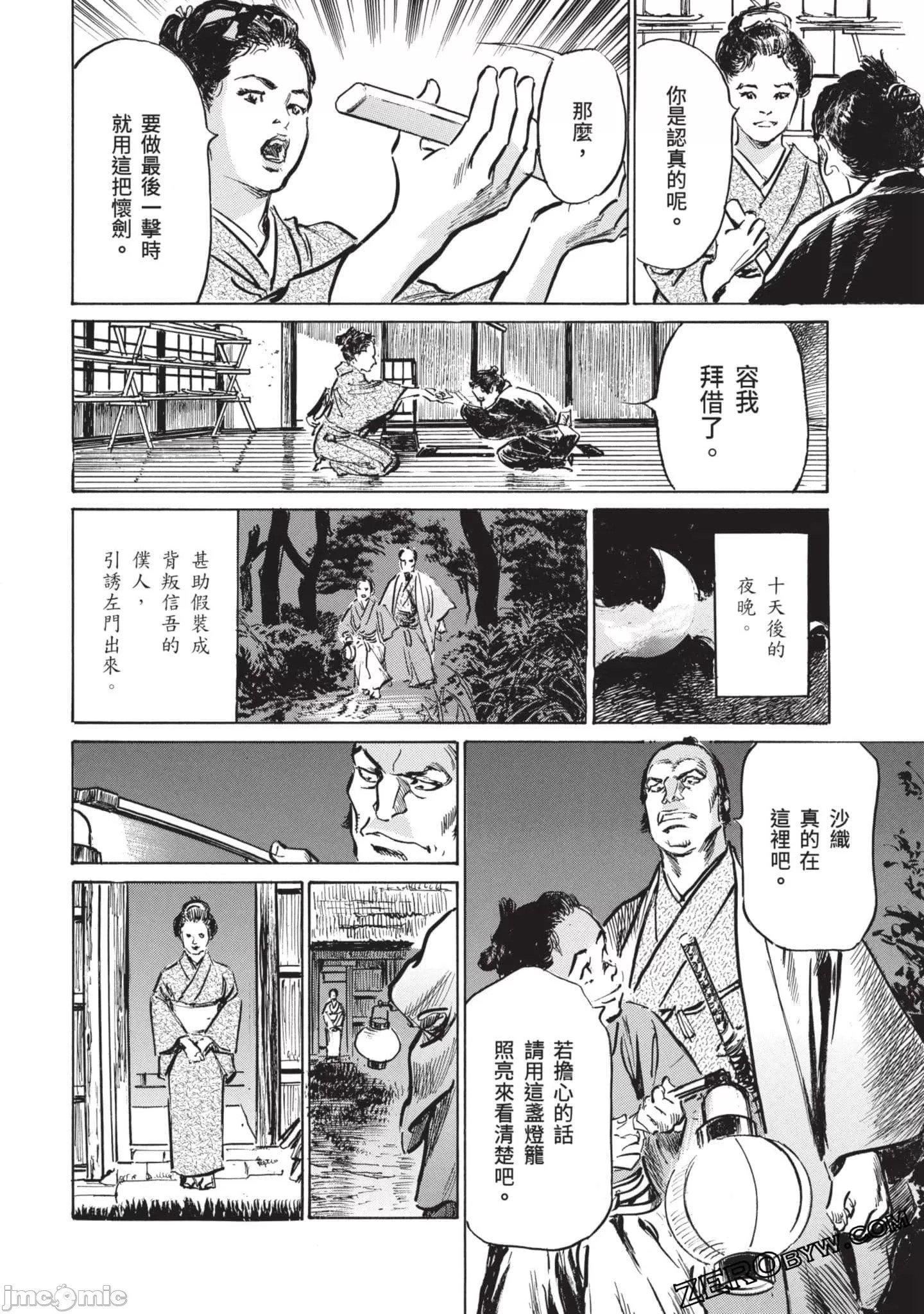 [八月薫]因習秘録みだれまんだら3因習秘録3