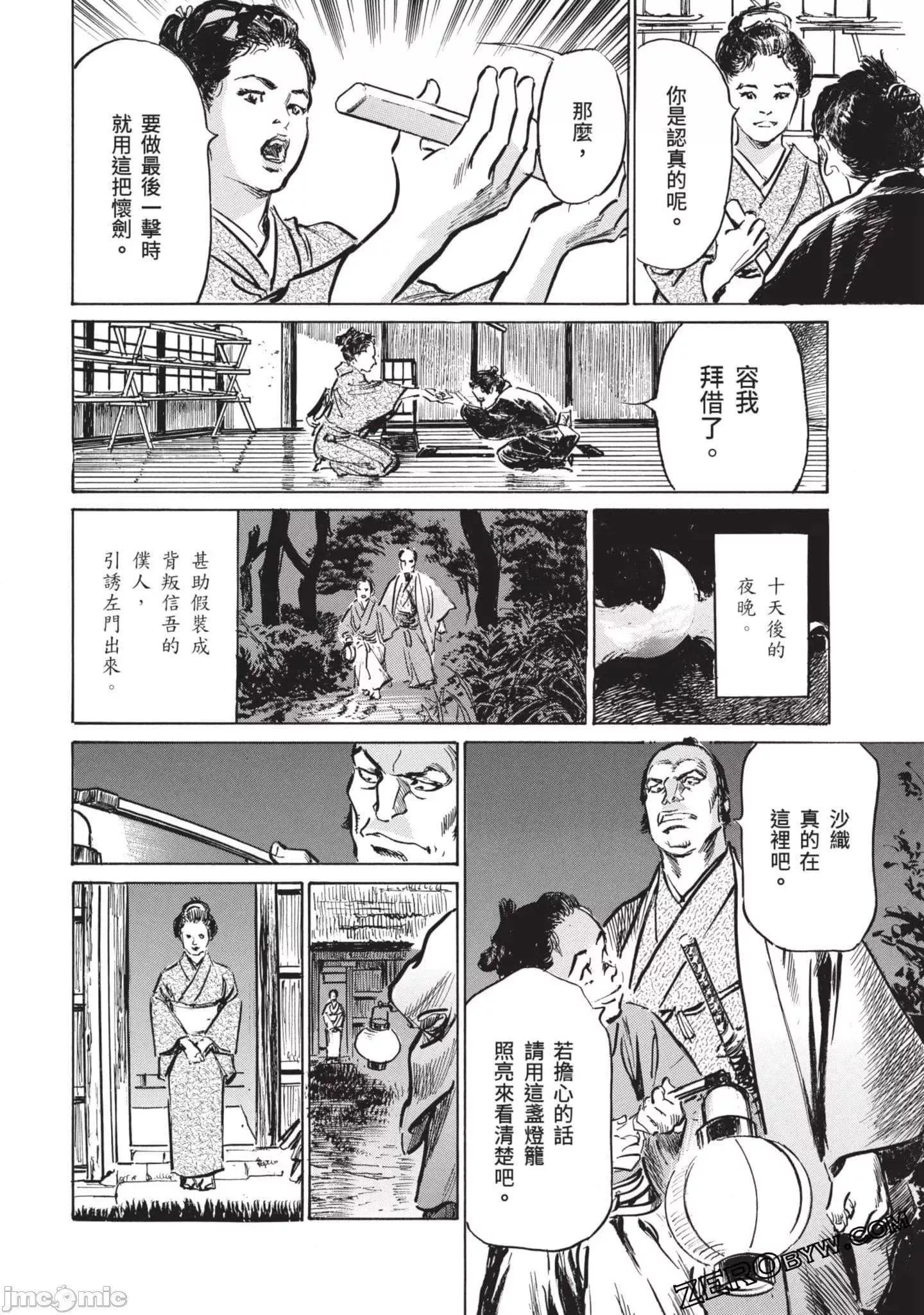 [八月薫]因習秘録みだれまんだら3因習秘録3
