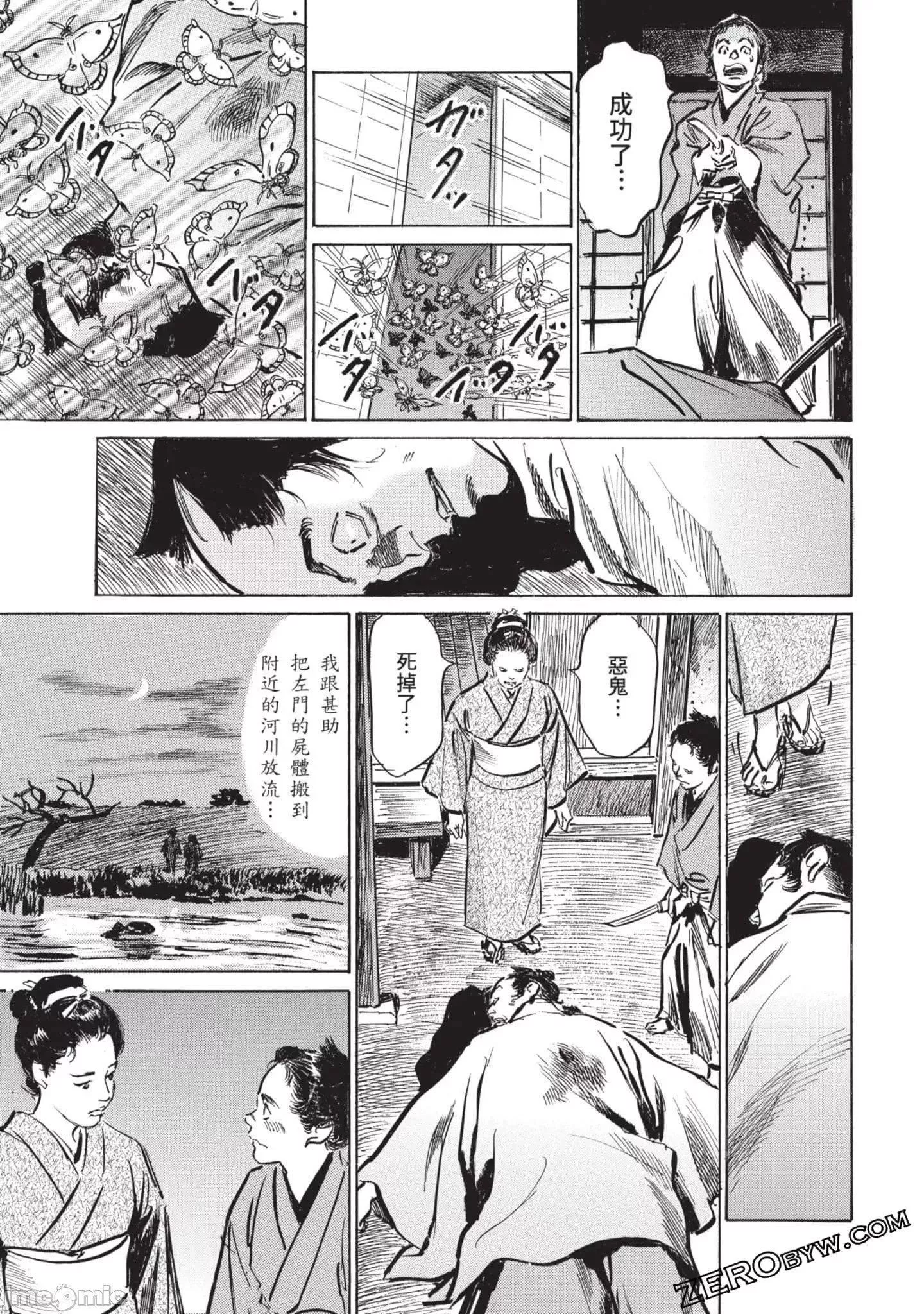 [八月薫]因习秘録みだれまんだら3-因习秘録3 - 图片 102