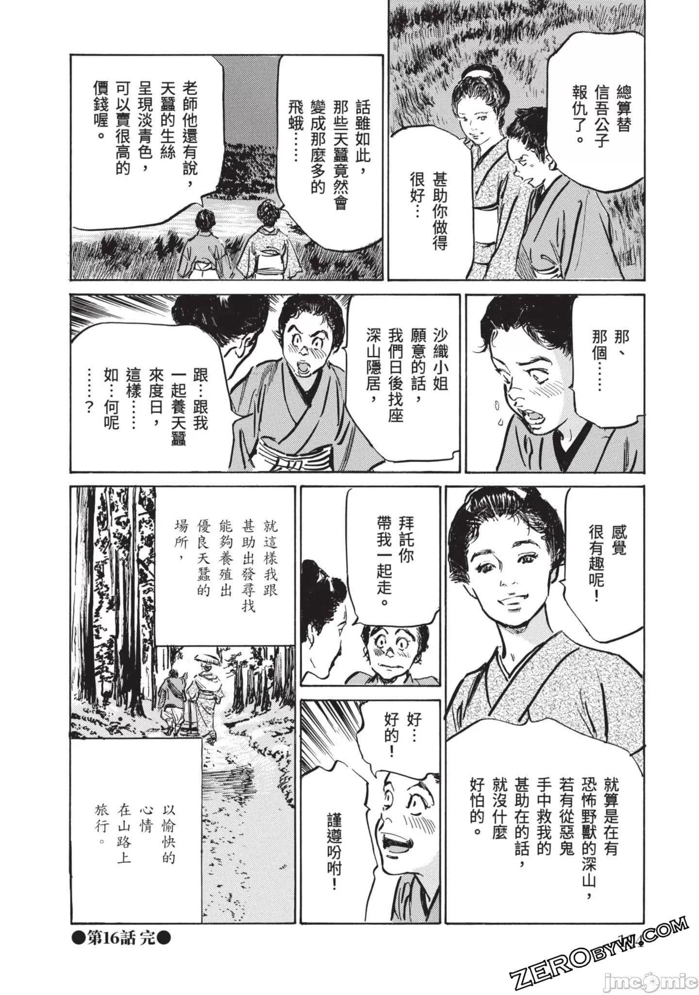 [八月薫]因习秘録みだれまんだら3因习秘録3