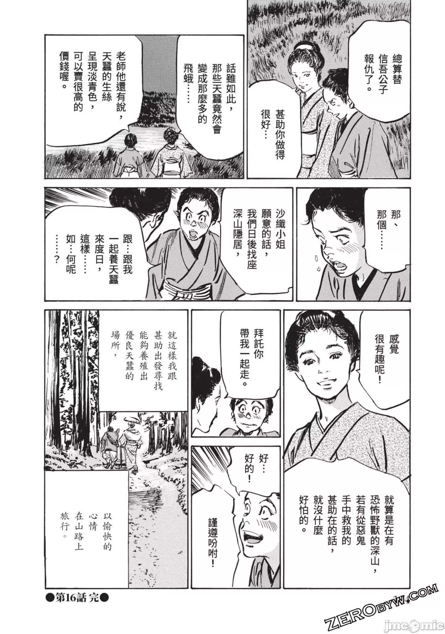 [八月薫]因习秘録みだれまんだら3-因习秘録3 - 图片 103