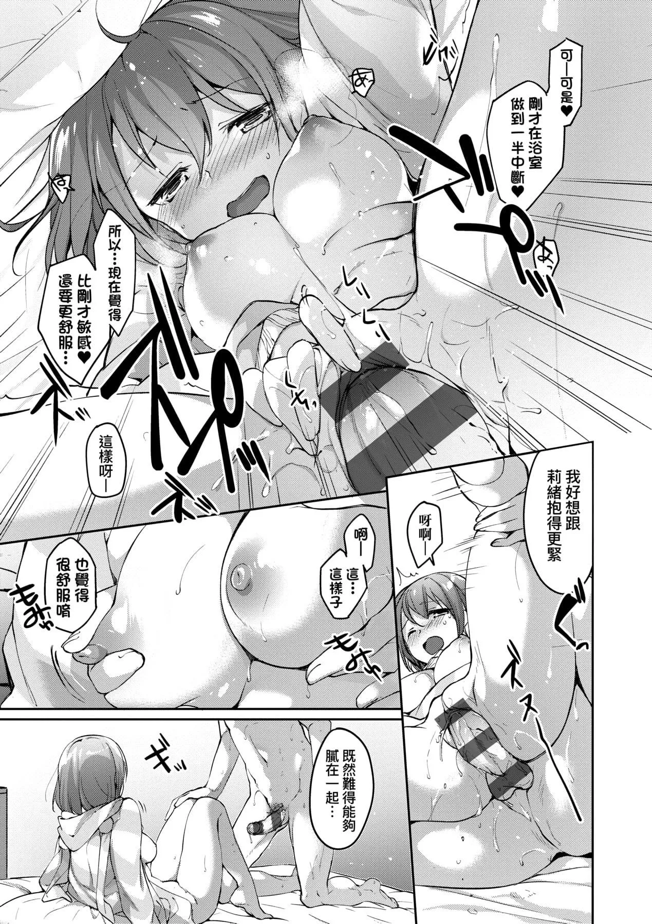 [井藤ななみ]LikeaLOVEDOLL〜だから、なんでもシてあげる〜[中国翻訳]-[井藤ななみ]LikeaLOVEDOLL〜だから、なんでもシてあげる〜[中国翻訳] - 图片 263