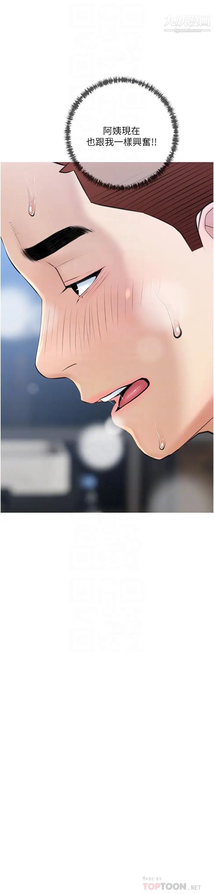 阿姨的家教課第39話-頂到阿姨的最深處