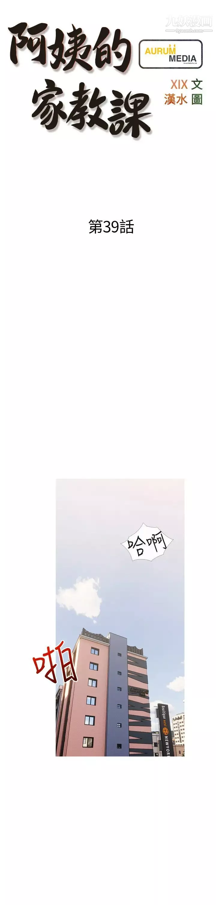 阿姨的家教課第39話-頂到阿姨的最深處