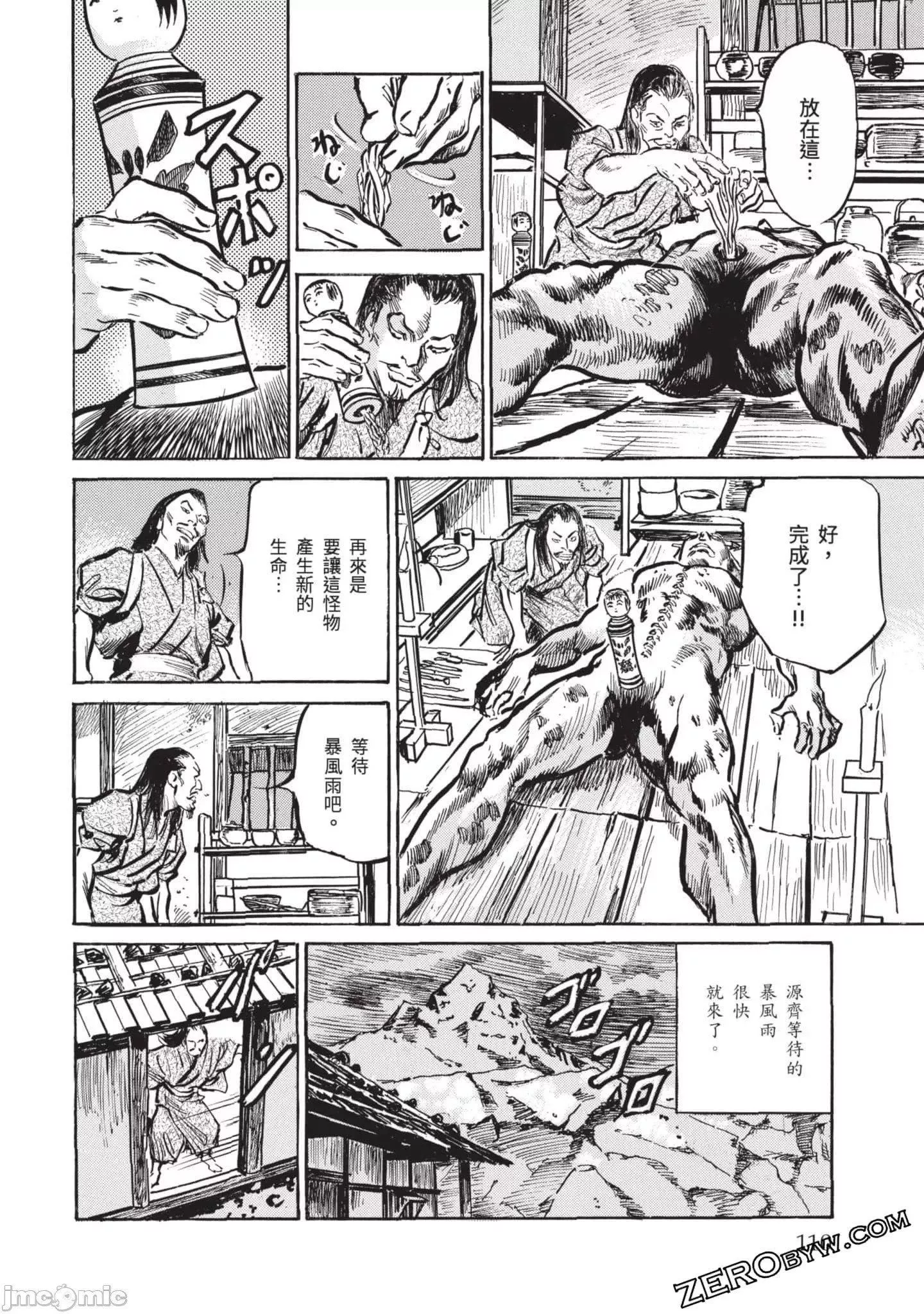 [八月薫]因习秘録みだれまんだら3-因习秘録3 - 图片 109