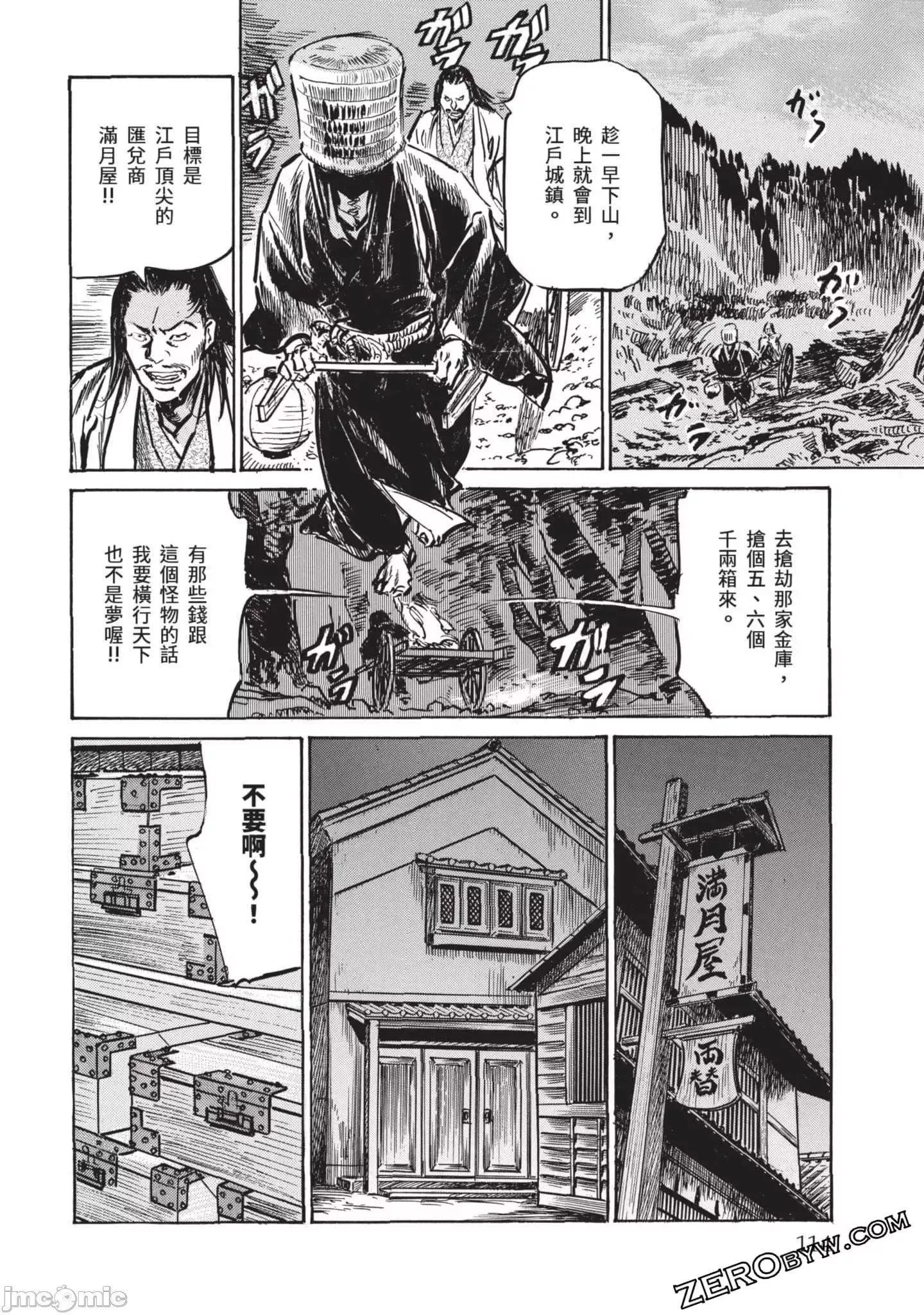[八月薫]因习秘録みだれまんだら3-因习秘録3 - 图片 113