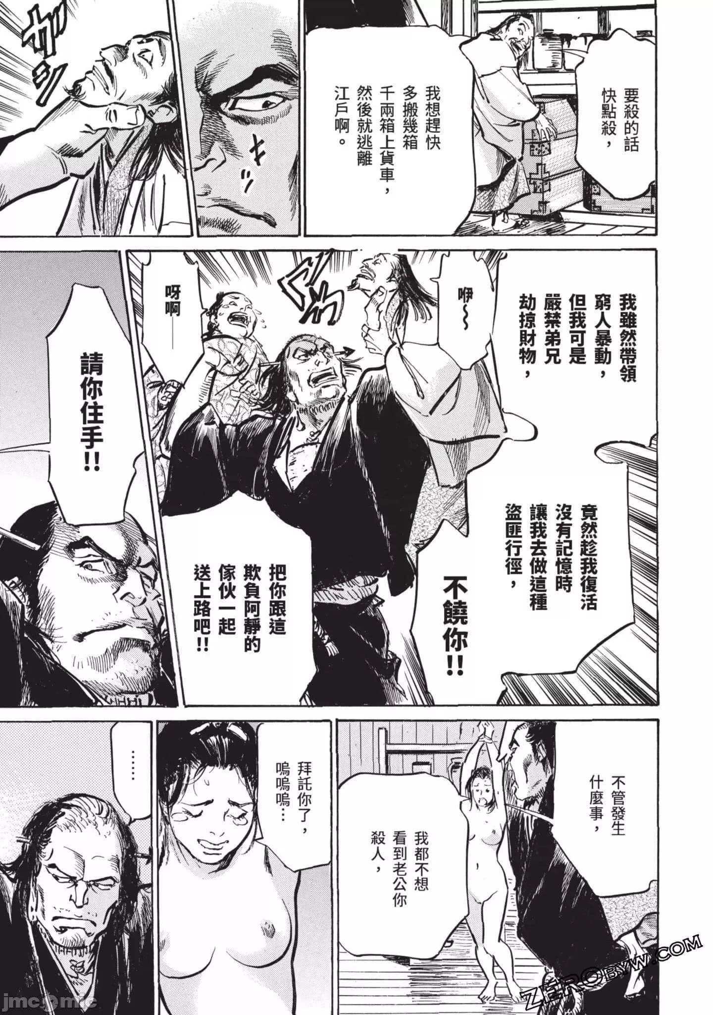 [八月薫]因习秘録みだれまんだら3-因习秘録3 - 图片 120