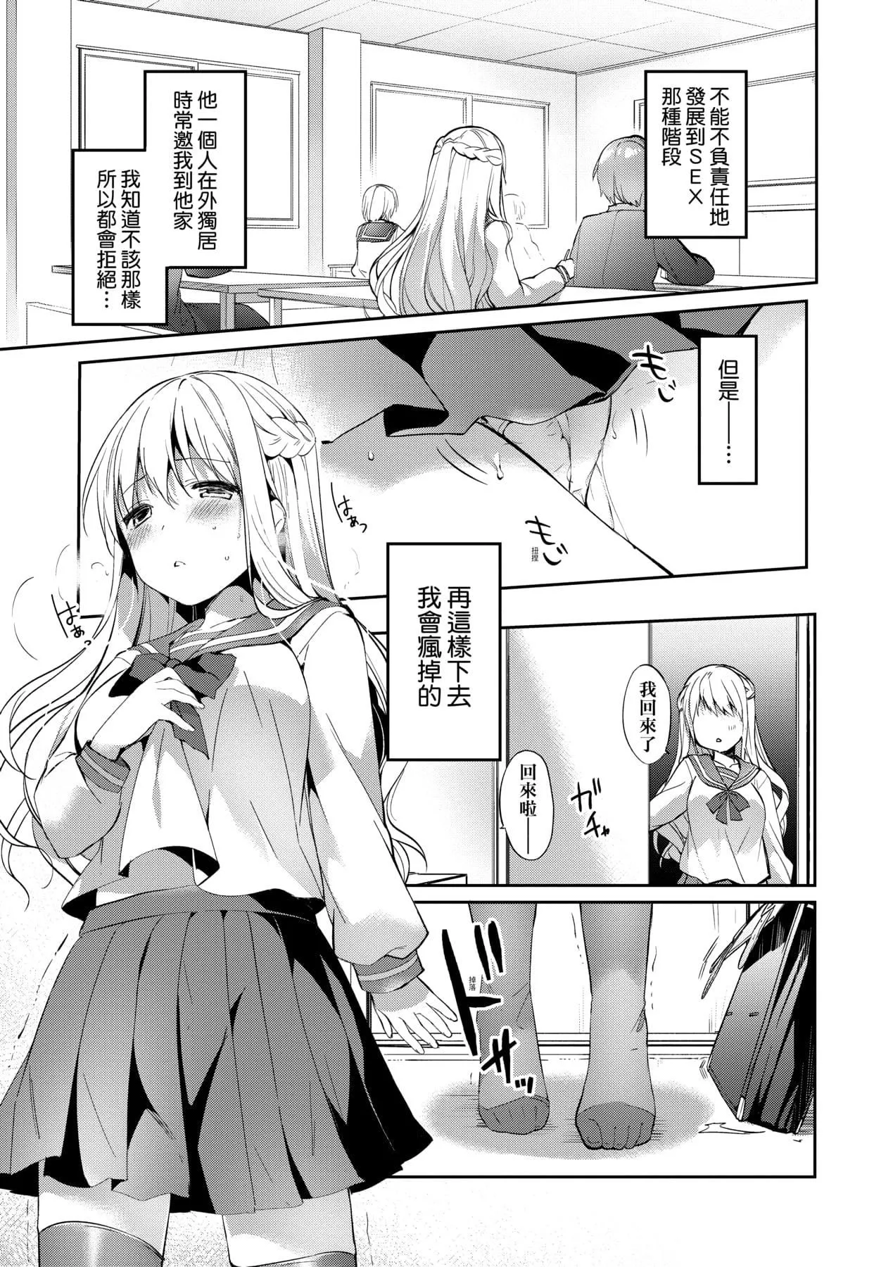 [井藤ななみ]LikeaLOVEDOLL〜だから、なんでもシてあげる〜[中国翻訳]-[井藤ななみ]LikeaLOVEDOLL〜だから、なんでもシてあげる〜[中国翻訳] - 图片 279