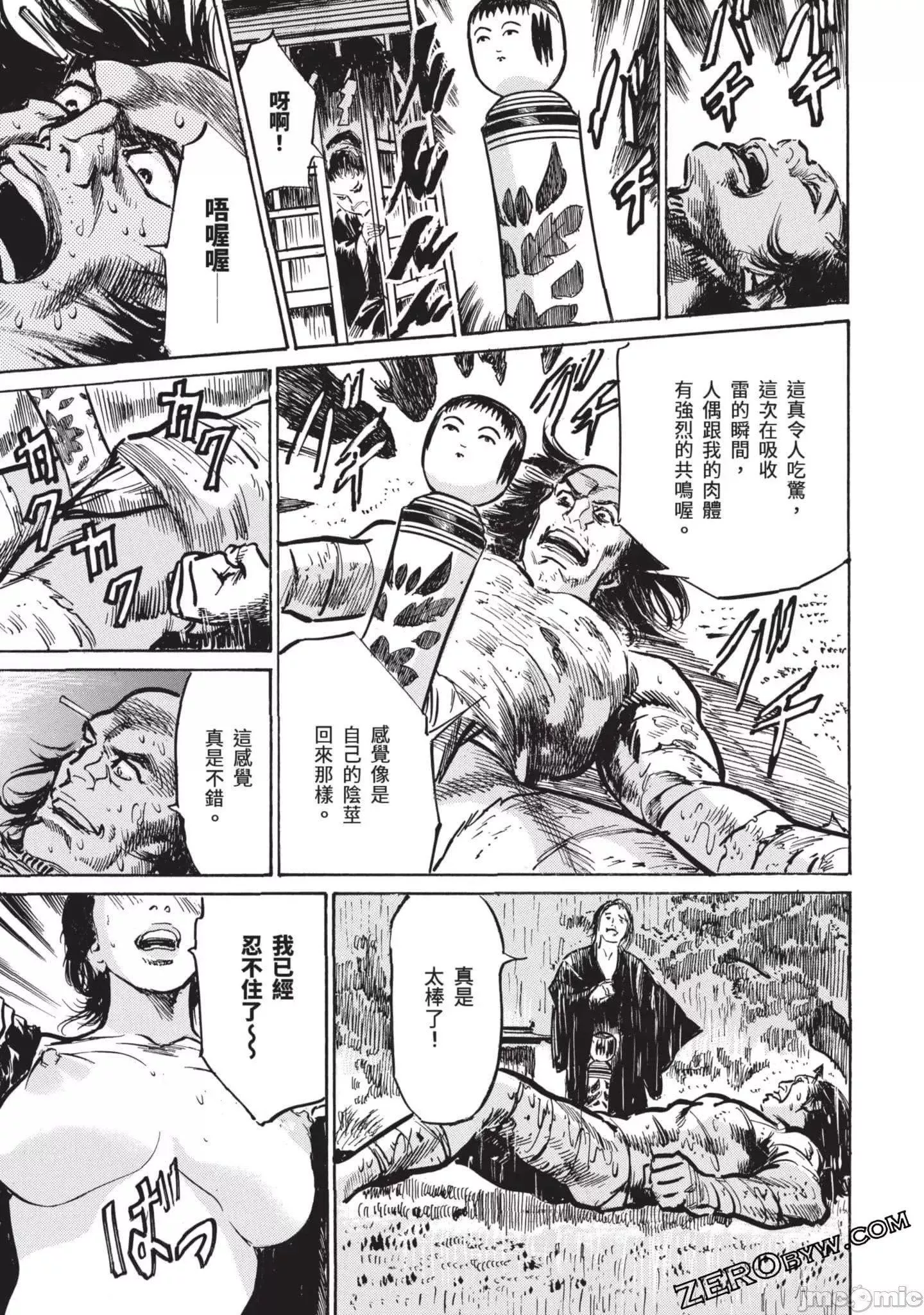 [八月薫]因習秘録みだれまんだら3因習秘録3