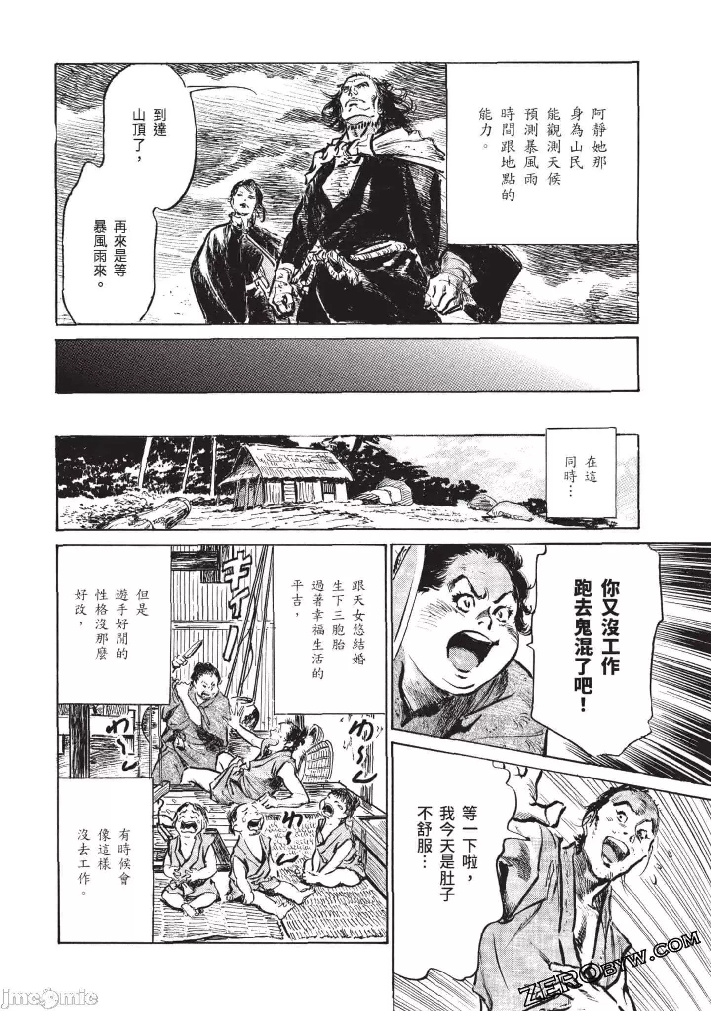 [八月薫]因习秘録みだれまんだら3-因习秘録3 - 图片 129