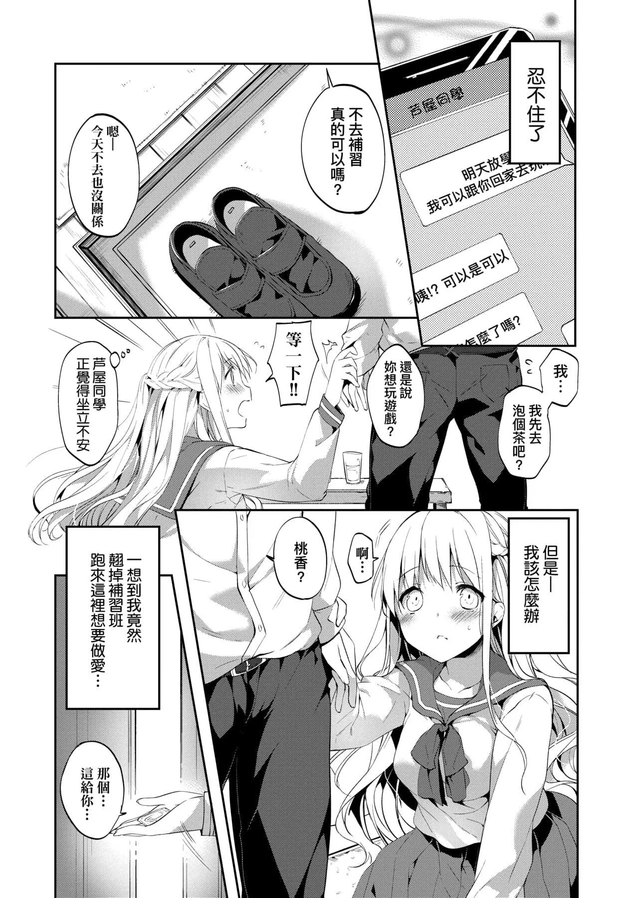 [井藤ななみ]LikeaLOVEDOLL〜だから、なんでもシてあげる〜[中国翻訳]-[井藤ななみ]LikeaLOVEDOLL〜だから、なんでもシてあげる〜[中国翻訳] - 图片 287