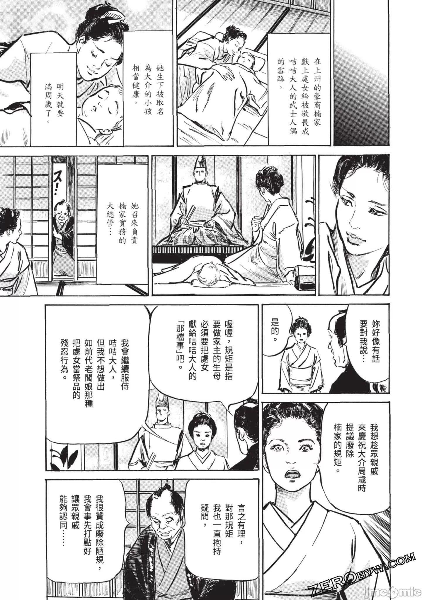 [八月薫]因習秘録みだれまんだら3因習秘録3