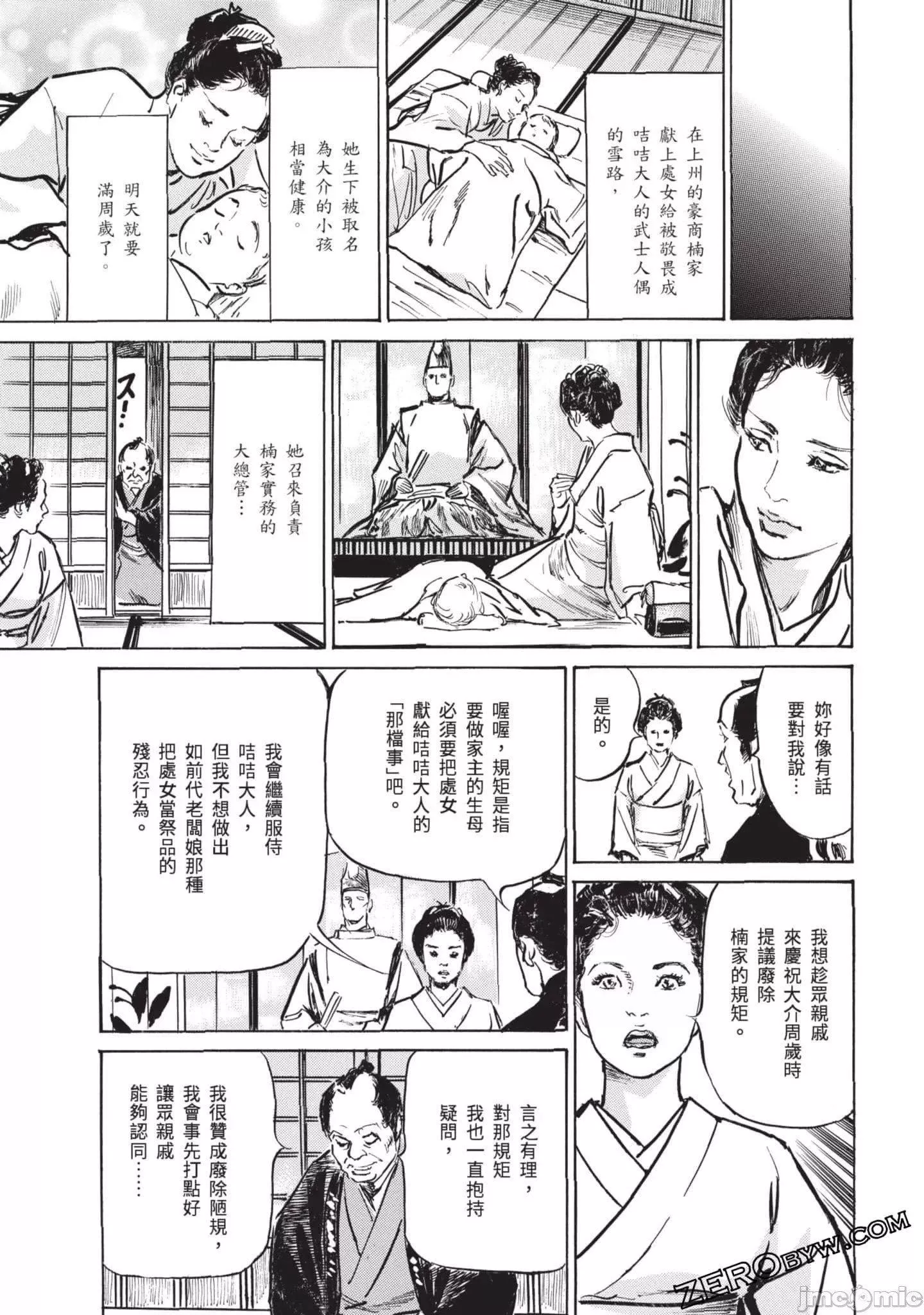 [八月薫]因習秘録みだれまんだら3因習秘録3