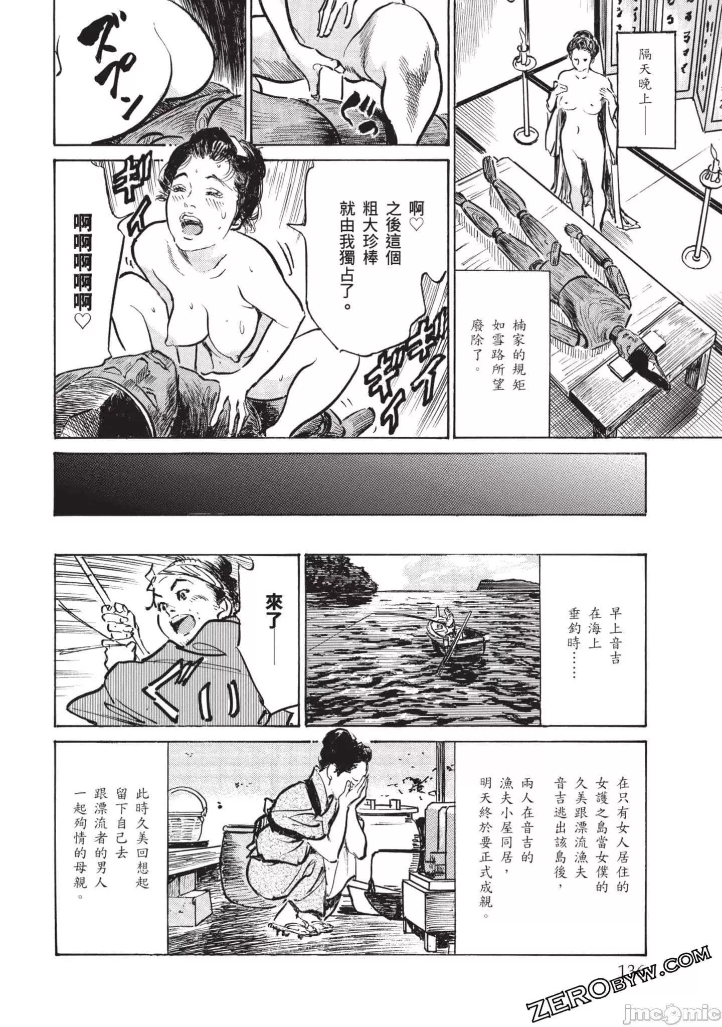 [八月薫]因习秘録みだれまんだら3-因习秘録3 - 图片 135