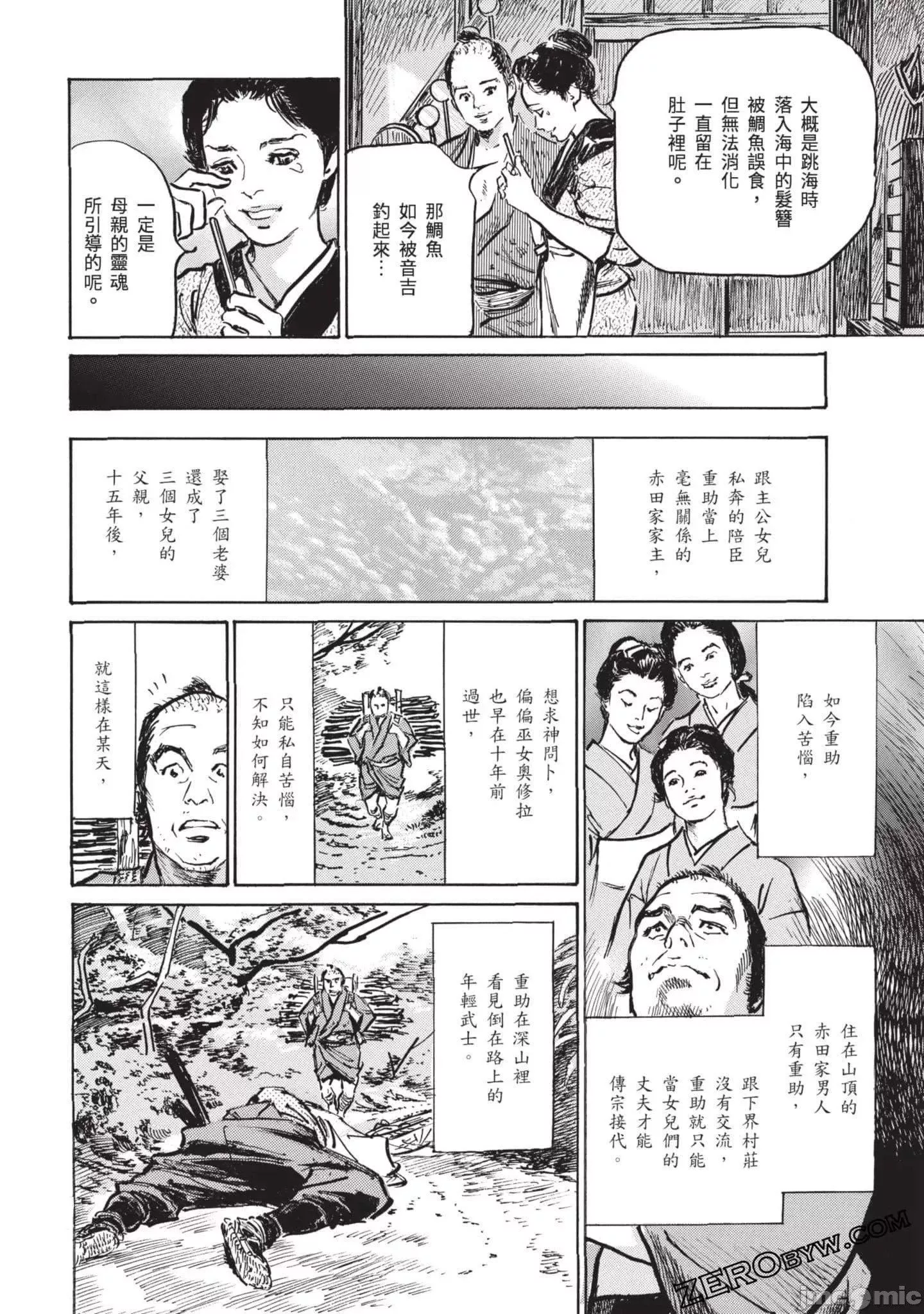 [八月薫]因習秘録みだれまんだら3因習秘録3