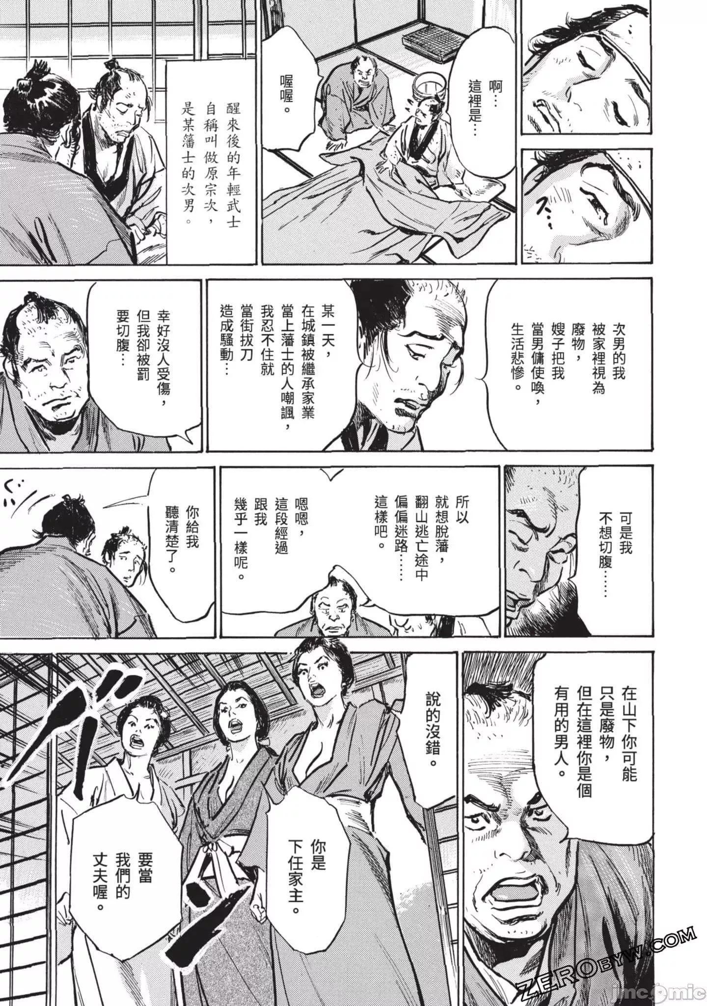 [八月薫]因習秘録みだれまんだら3因習秘録3