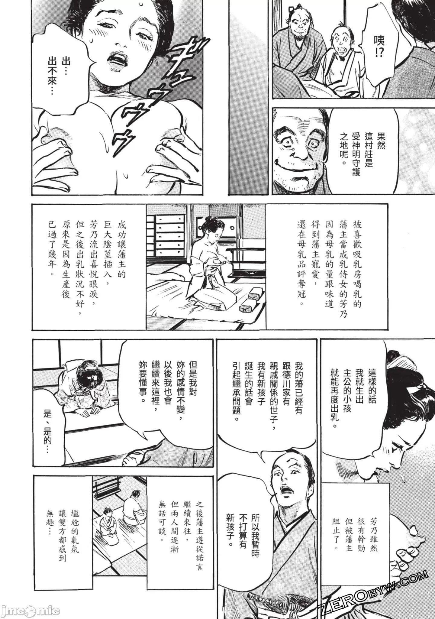 [八月薫]因习秘録みだれまんだら3因习秘録3