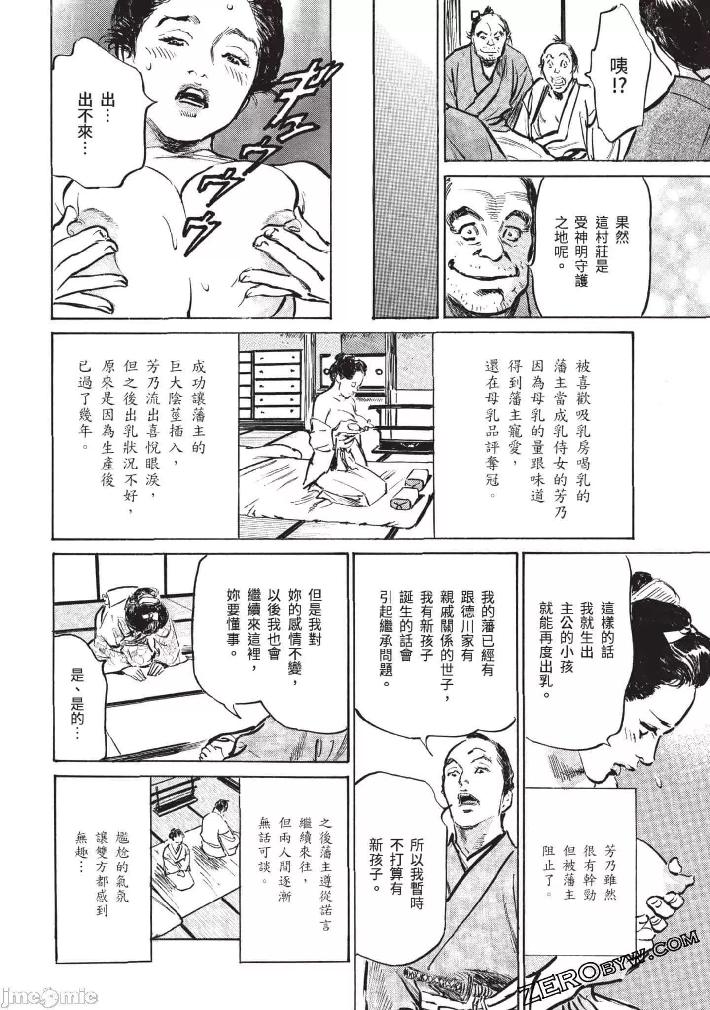 [八月薫]因習秘録みだれまんだら3因習秘録3