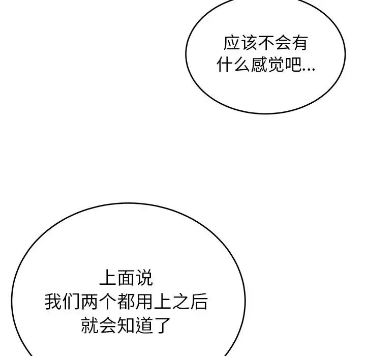 機器娃娃第11话