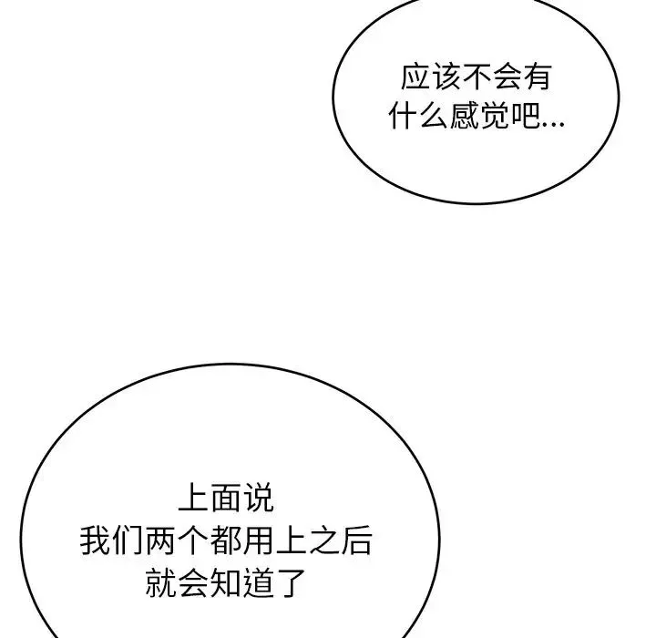 机器娃娃-第11话 - 图片 44