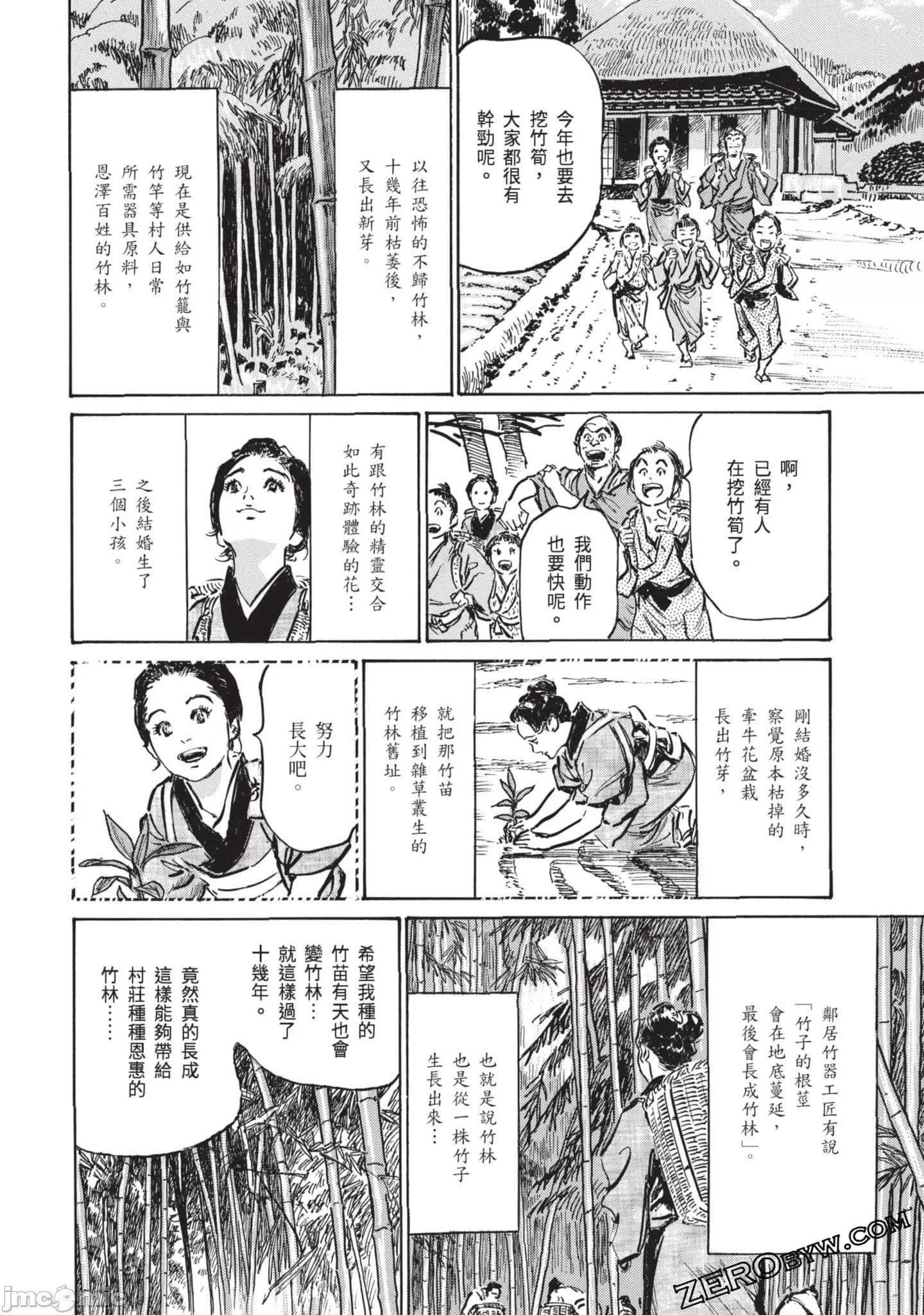 [八月薫]因習秘録みだれまんだら3因習秘録3