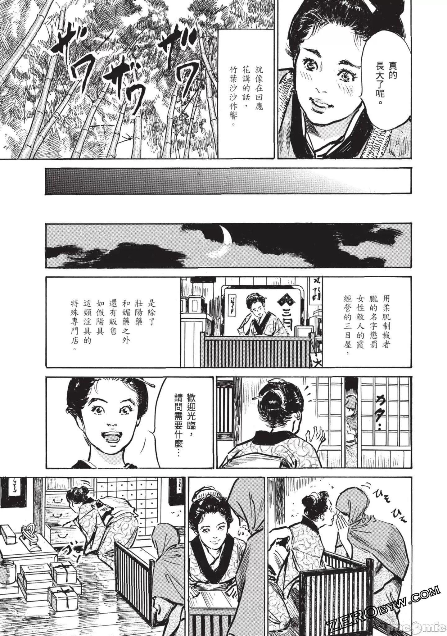 [八月薫]因习秘録みだれまんだら3因习秘録3