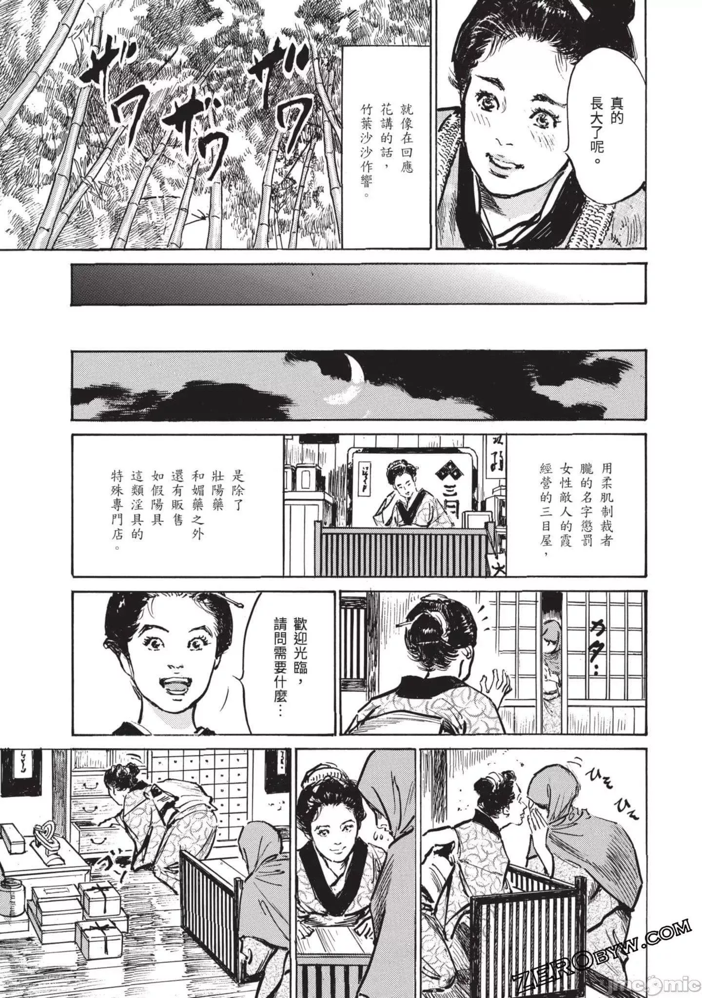 [八月薫]因習秘録みだれまんだら3因習秘録3
