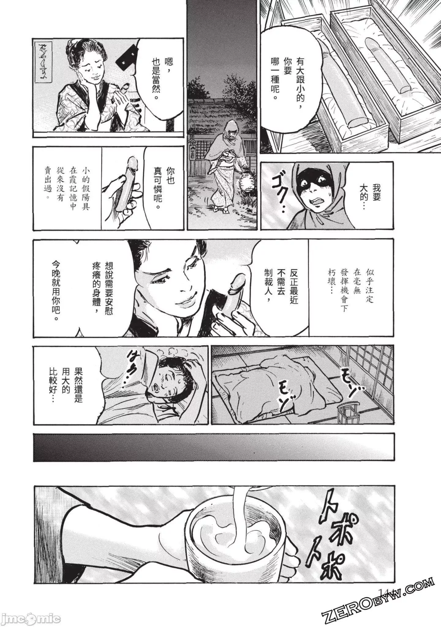 [八月薫]因习秘録みだれまんだら3-因习秘録3 - 图片 143
