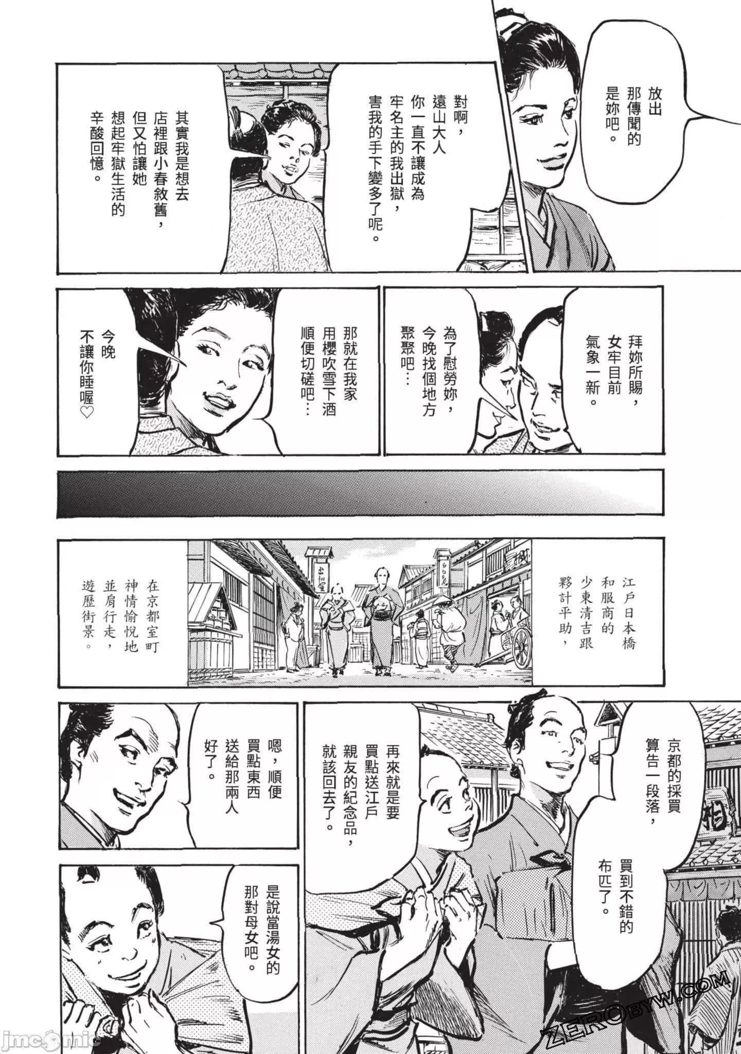 [八月薫]因习秘録みだれまんだら3-因习秘録3 - 图片 145