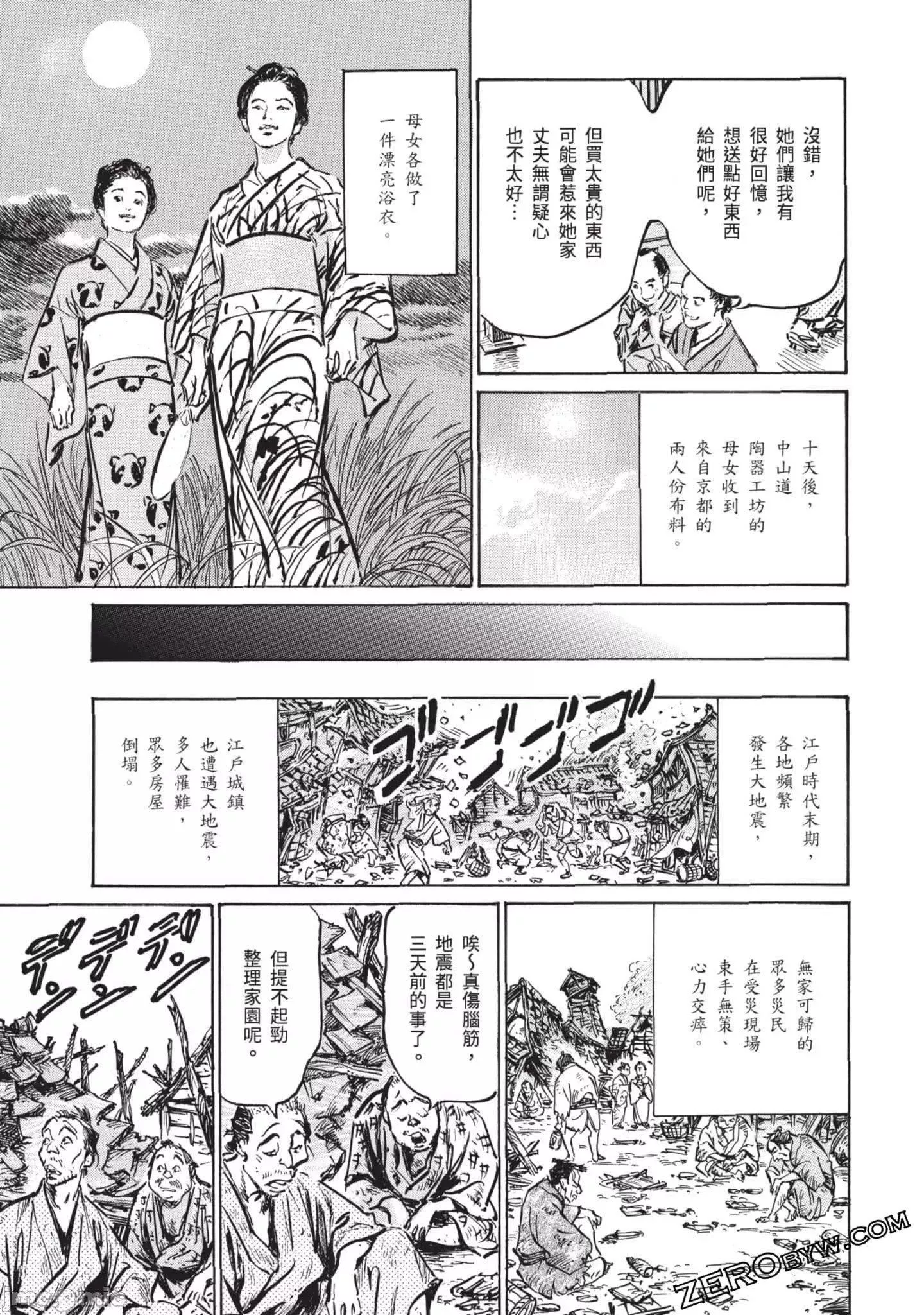 [八月薫]因习秘録みだれまんだら3-因习秘録3 - 图片 146