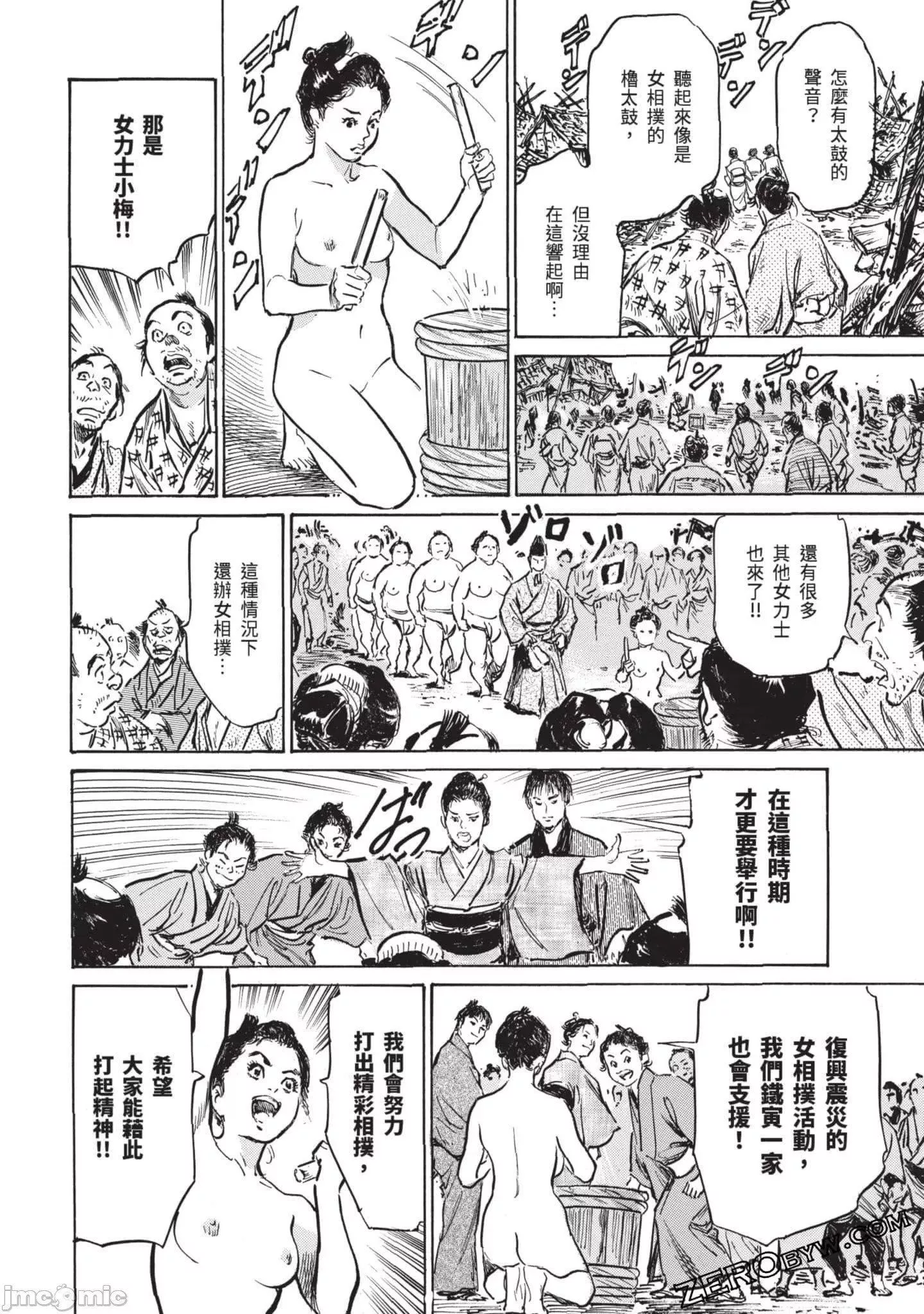 [八月薫]因习秘録みだれまんだら3-因习秘録3 - 图片 147
