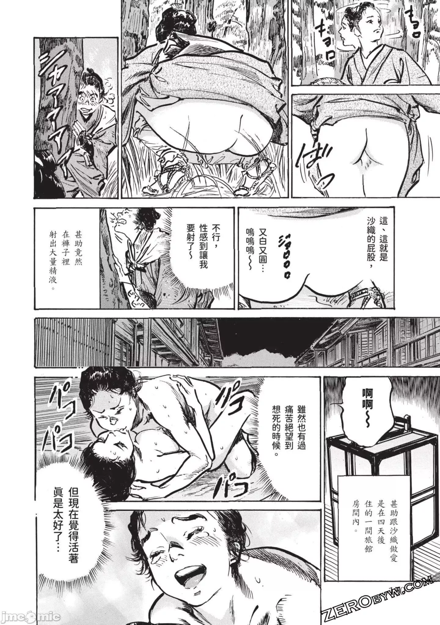 [八月薫]因習秘録みだれまんだら3因習秘録3