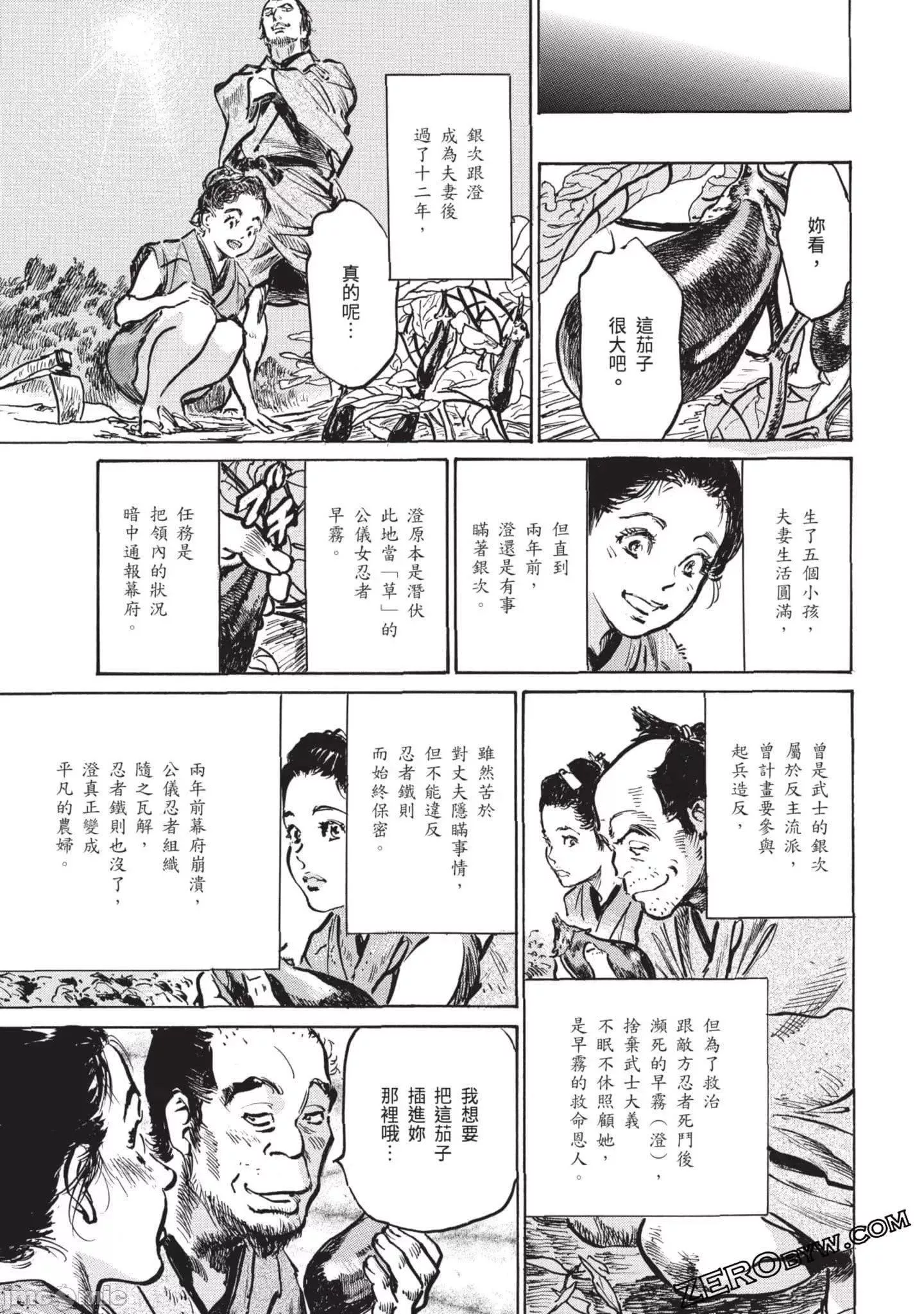 [八月薫]因習秘録みだれまんだら3因習秘録3