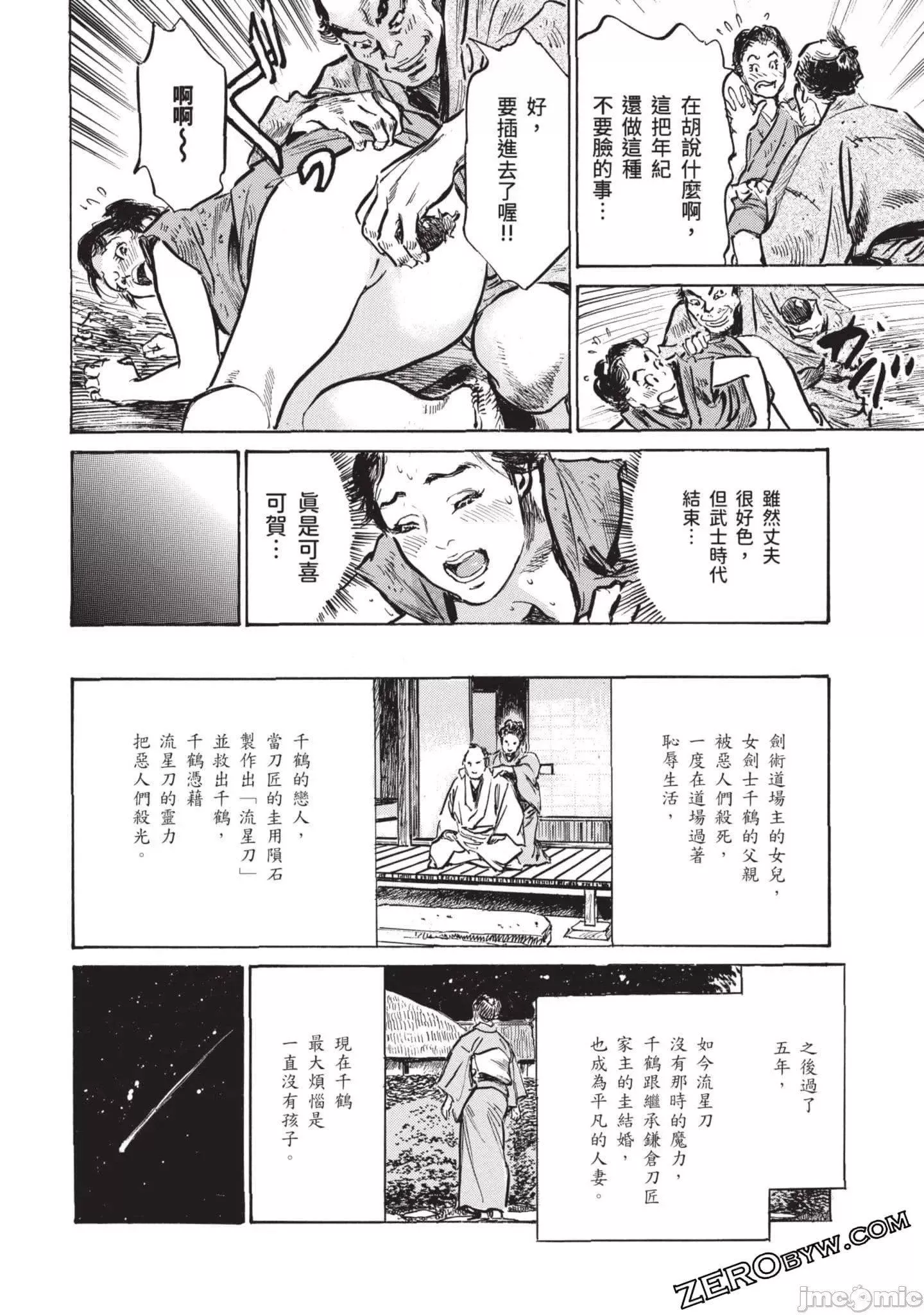 [八月薫]因习秘録みだれまんだら3-因习秘録3 - 图片 151
