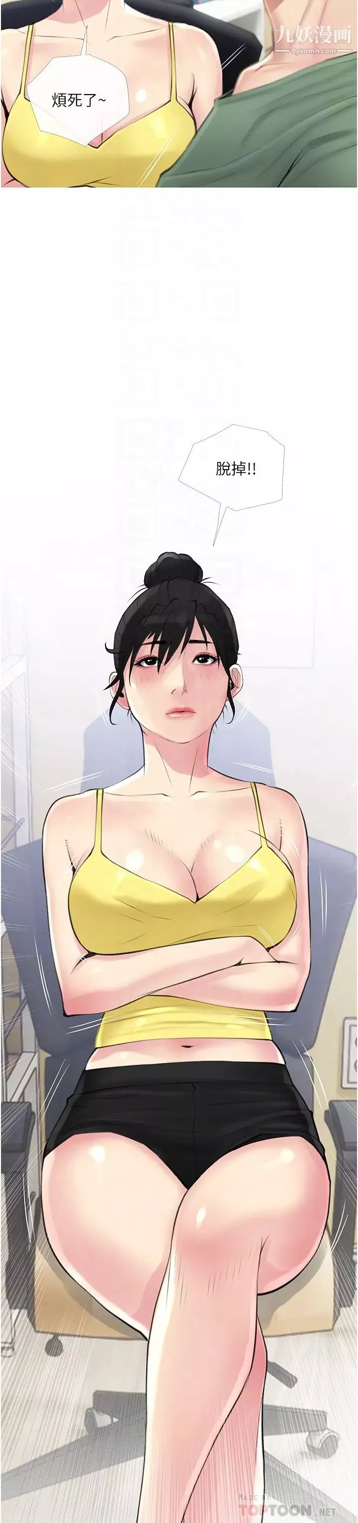 阿姨的家教課第41話-想把你的老二占為己有