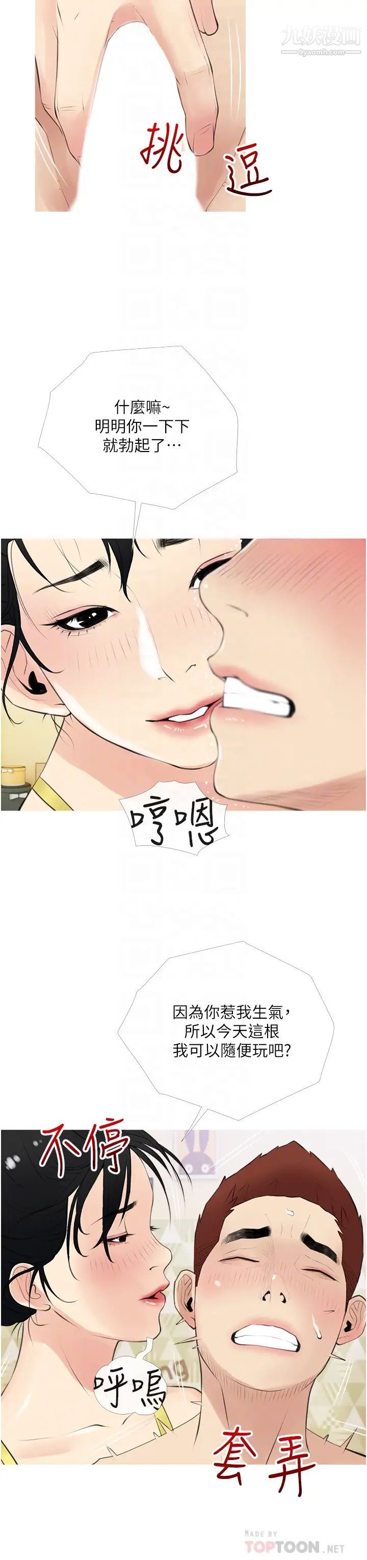 阿姨的家教課第41話-想把你的老二占為己有