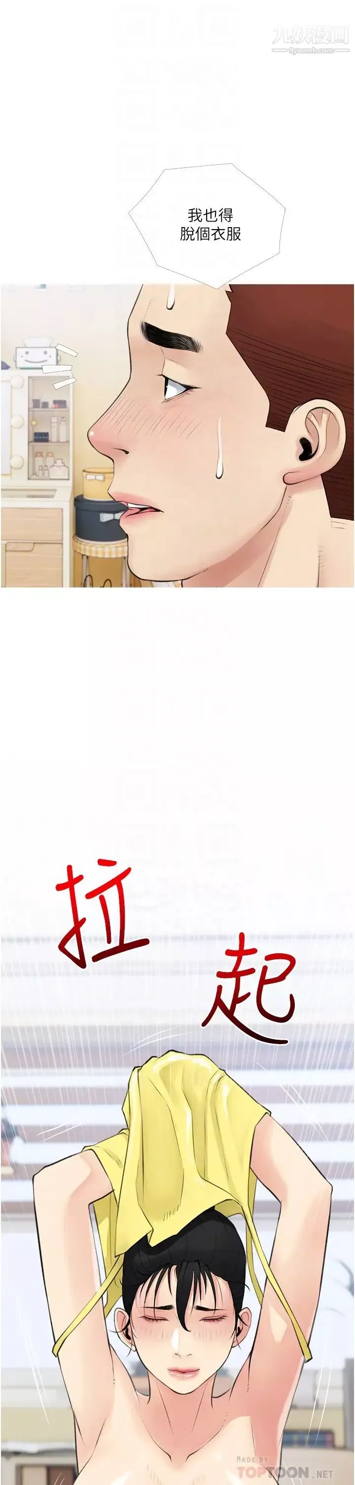 阿姨的家教课-第41话-想把你的老二占为己有 - 图片 14