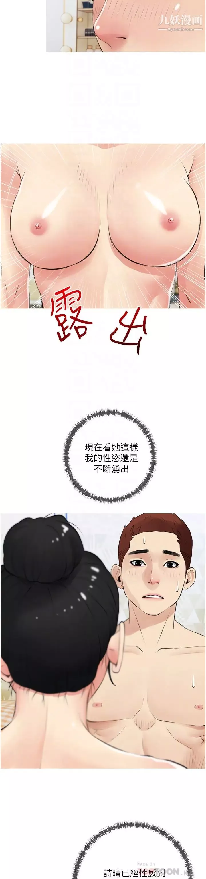 阿姨的家教课-第41话-想把你的老二占为己有 - 图片 16