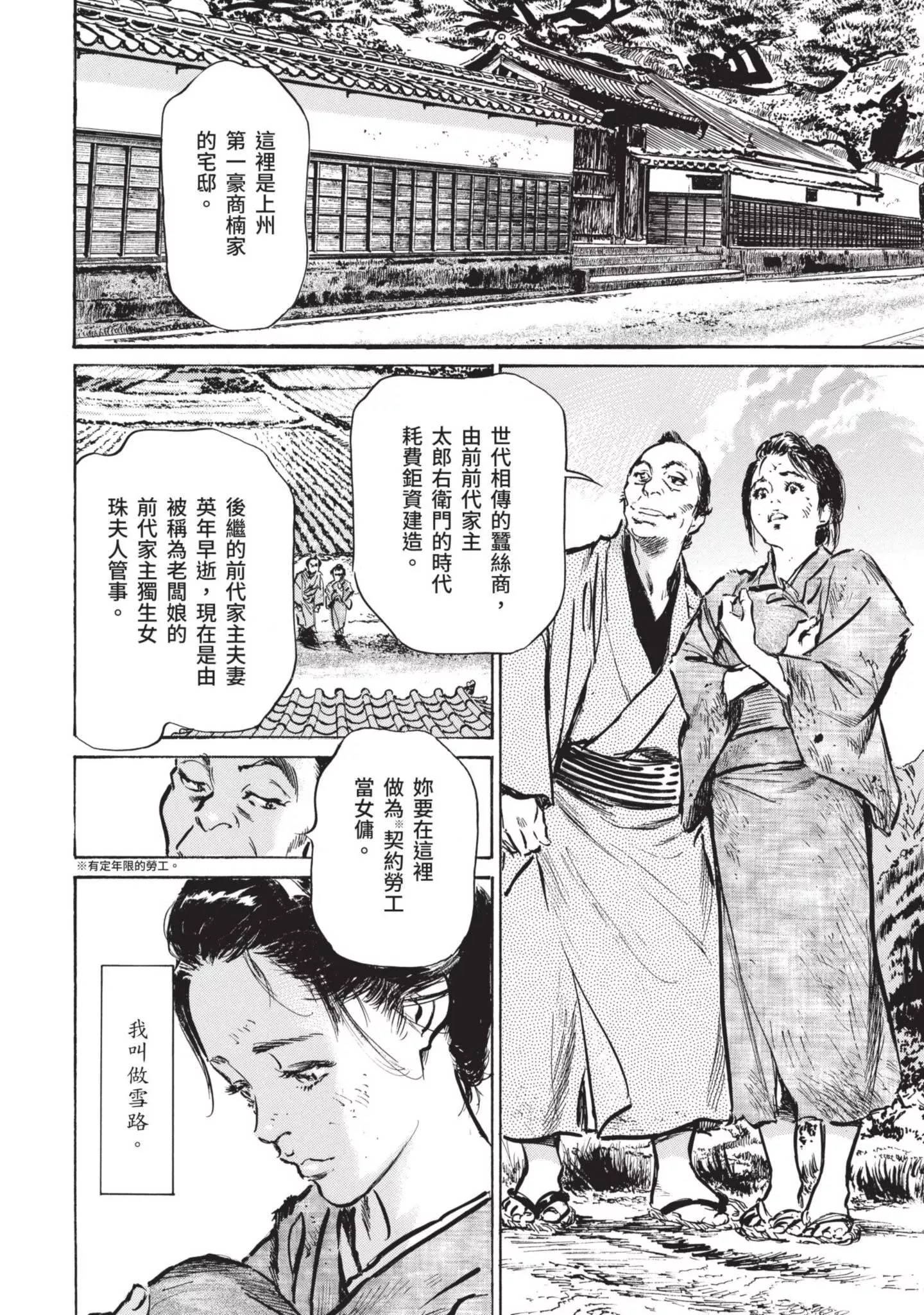 [八月薫]因习秘録みだれまんだら1-因习秘録1 - 图片 8