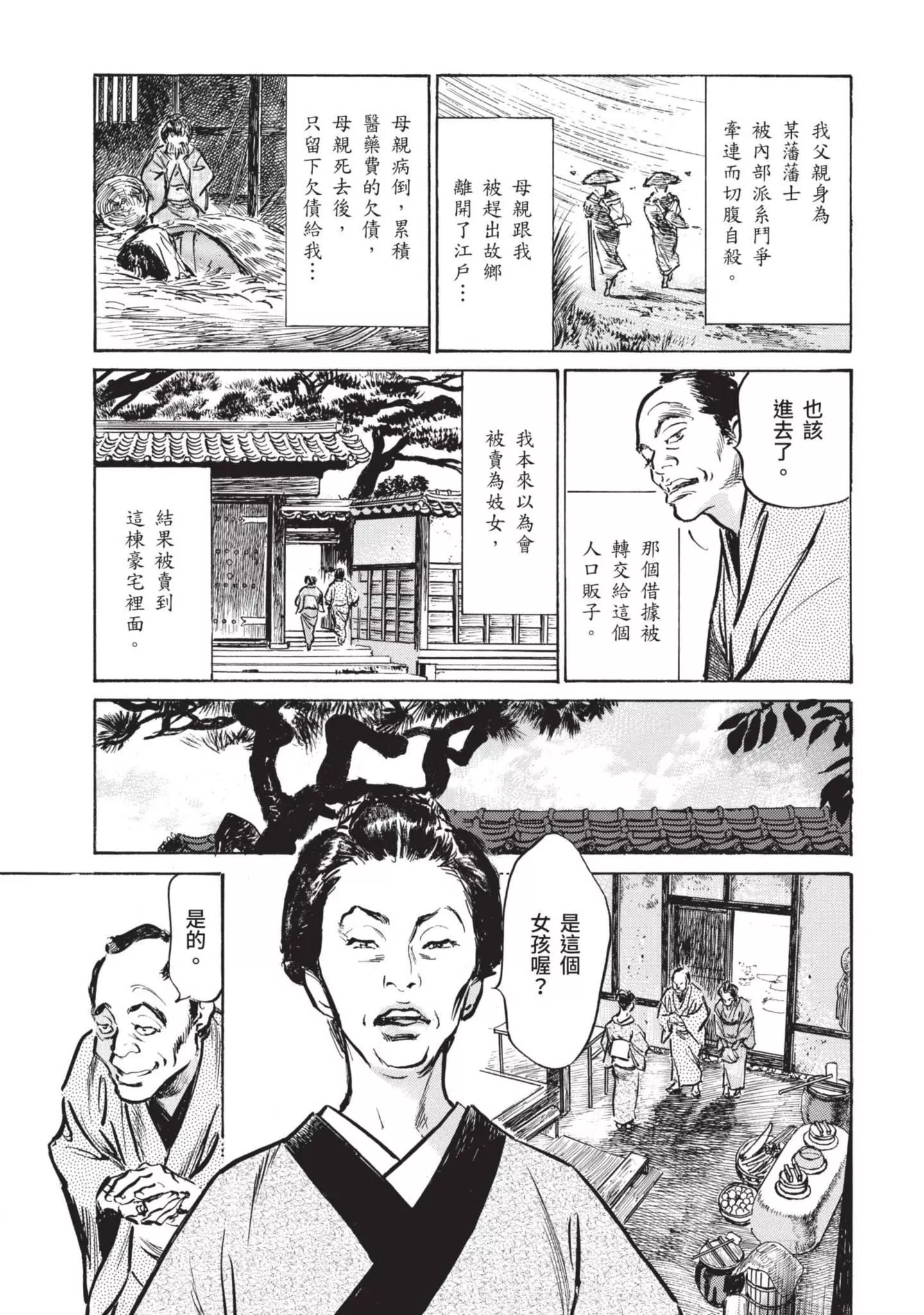 [八月薫]因習秘録みだれまんだら1因習秘録1