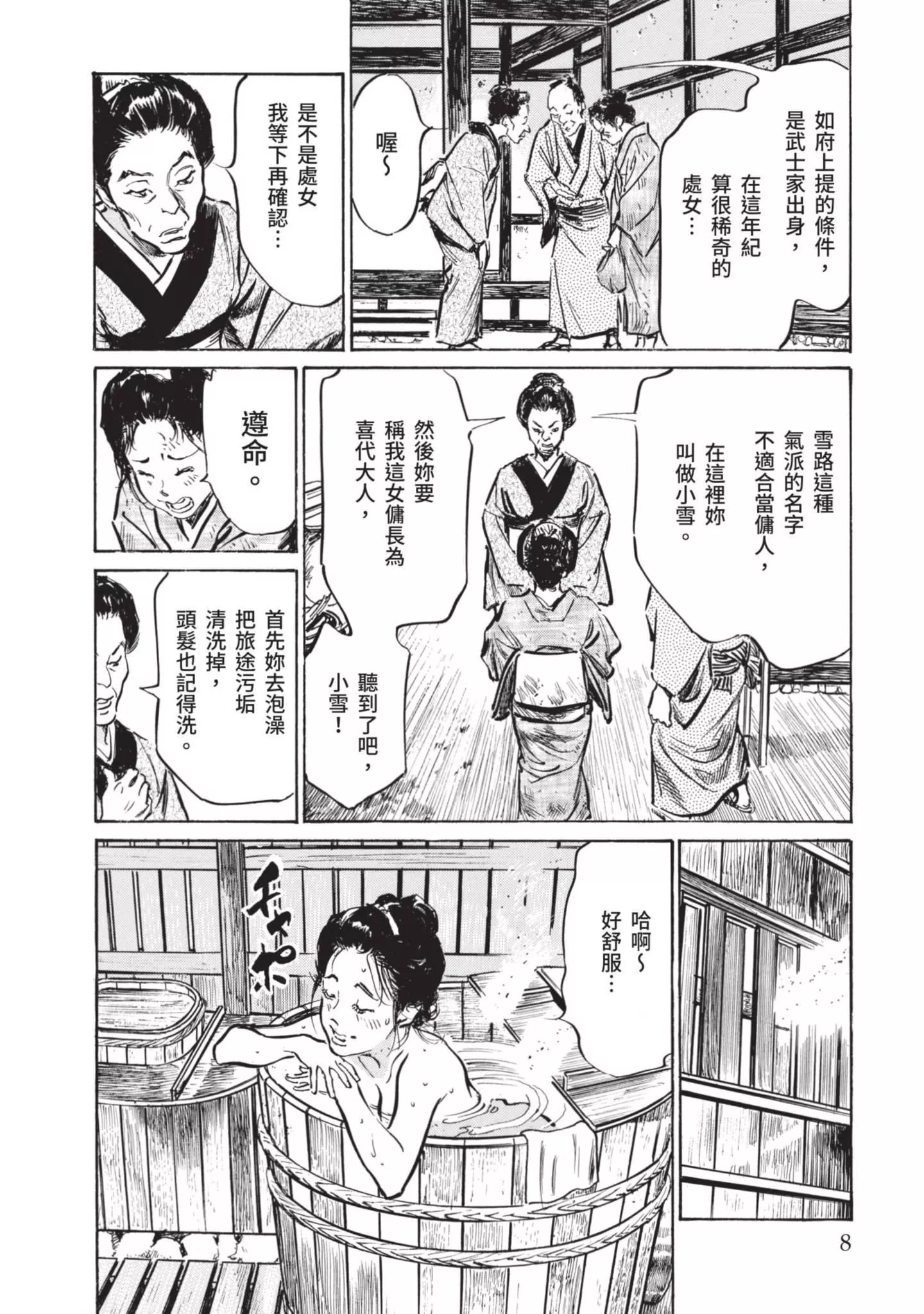 [八月薫]因習秘録みだれまんだら1因習秘録1