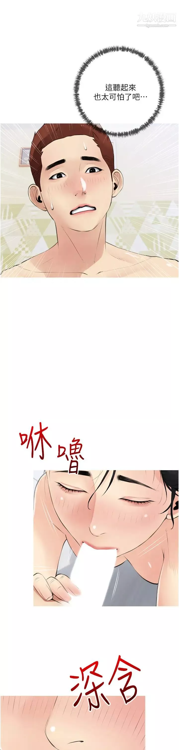 阿姨的家教课-第41话-想把你的老二占为己有 - 图片 22