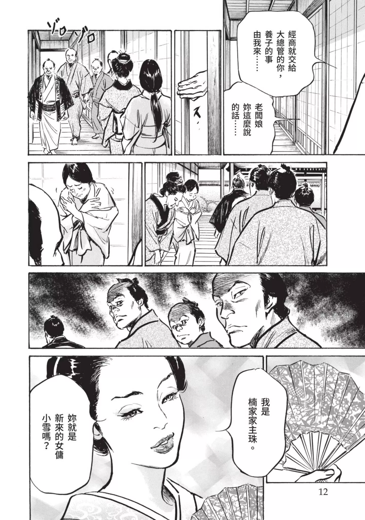 [八月薫]因習秘録みだれまんだら1因習秘録1