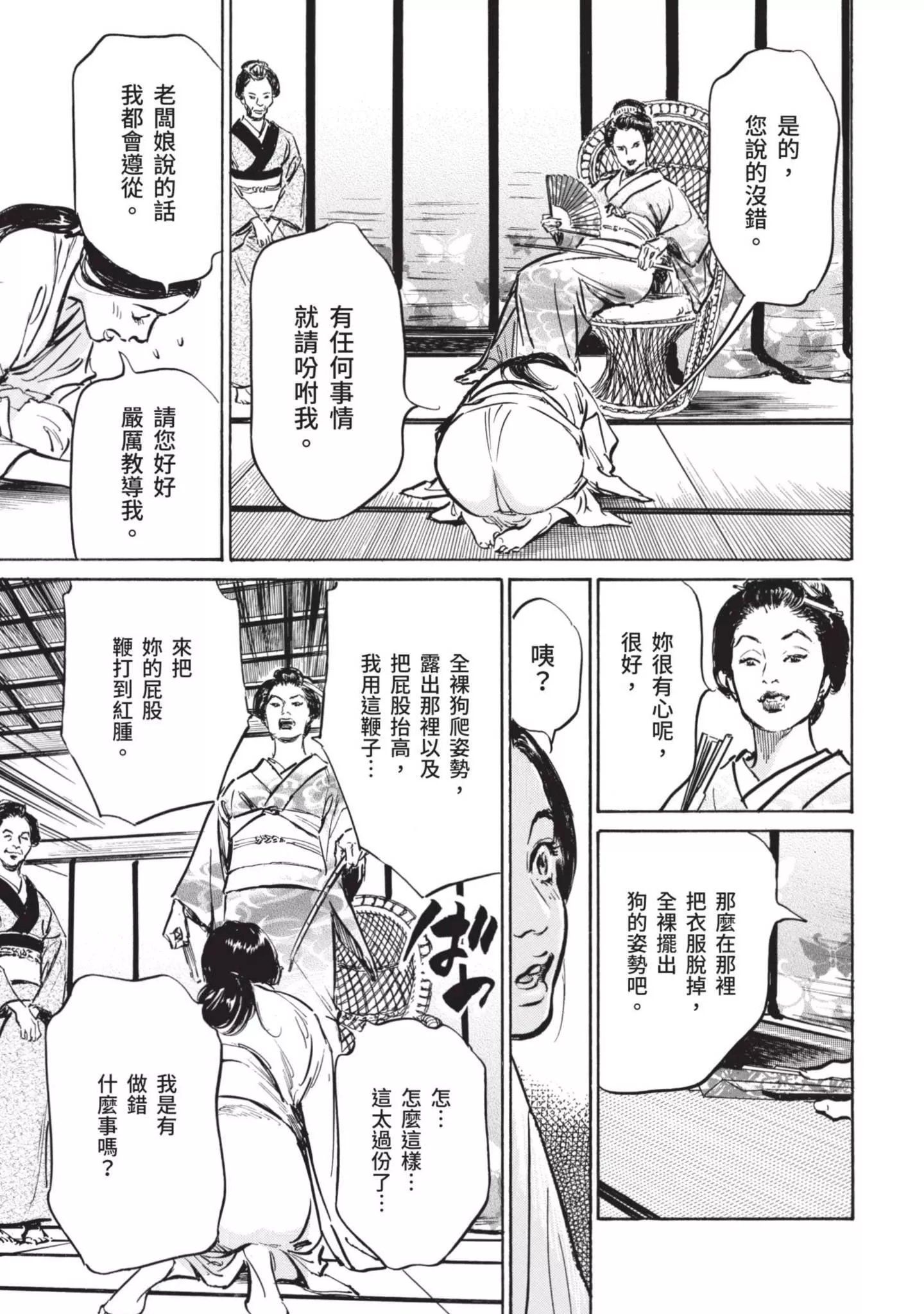 [八月薫]因习秘録みだれまんだら1-因习秘録1 - 图片 15