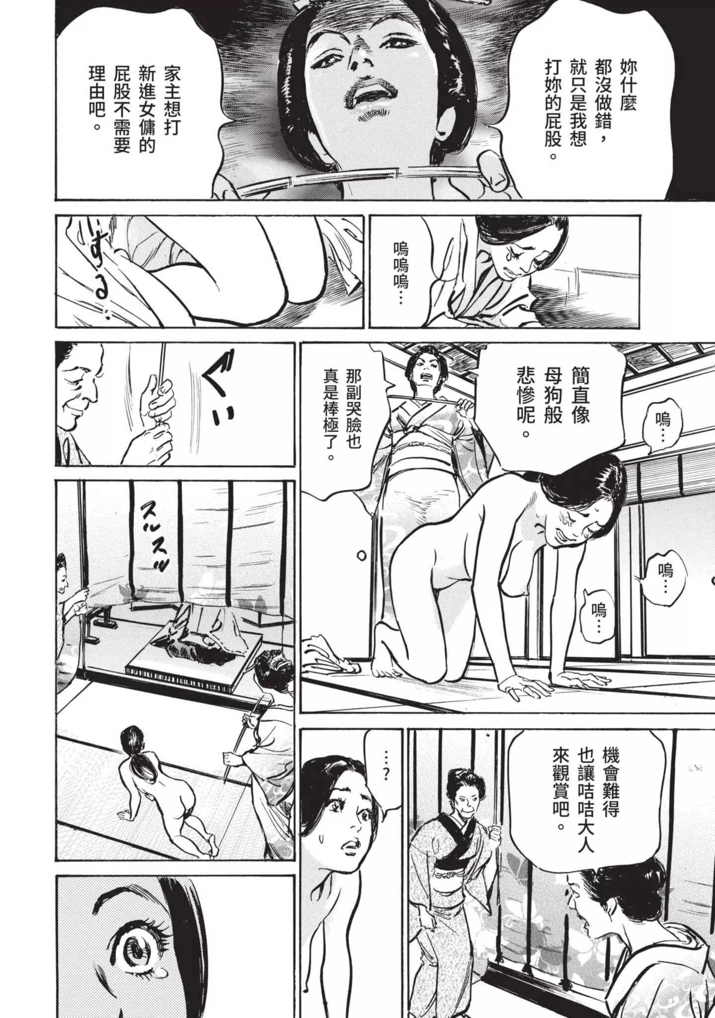 [八月薫]因習秘録みだれまんだら1因習秘録1
