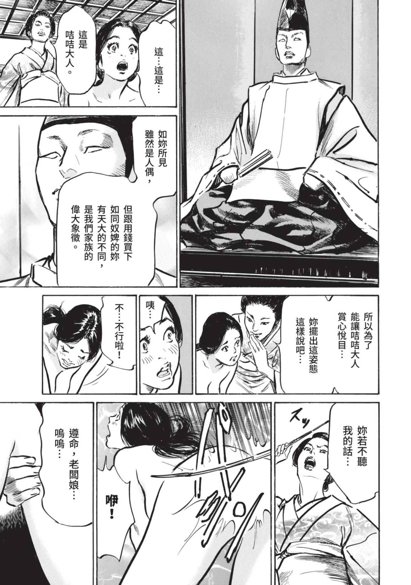 [八月薫]因习秘録みだれまんだら1因习秘録1