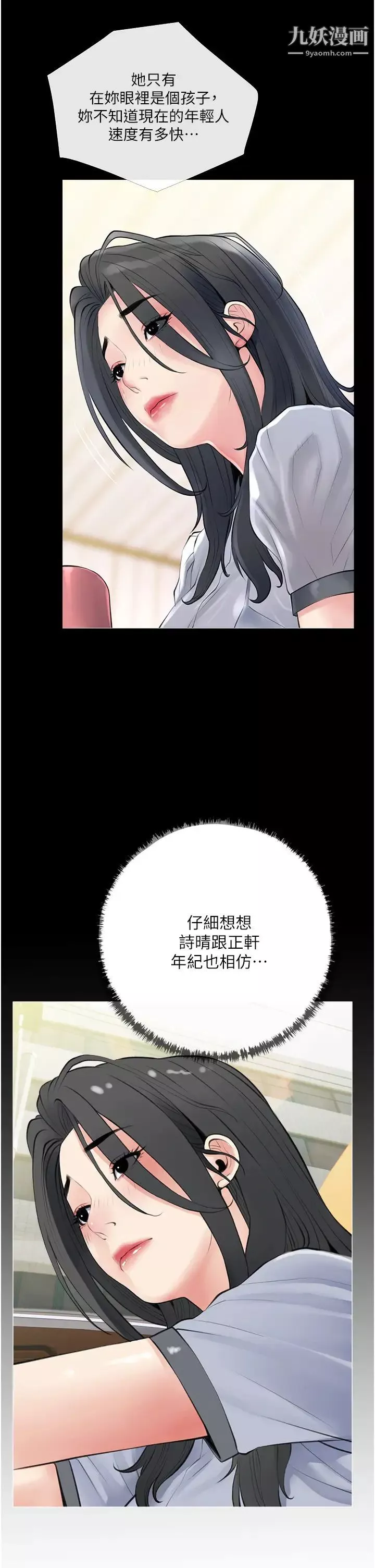 阿姨的家教課第41話-想把你的老二占為己有