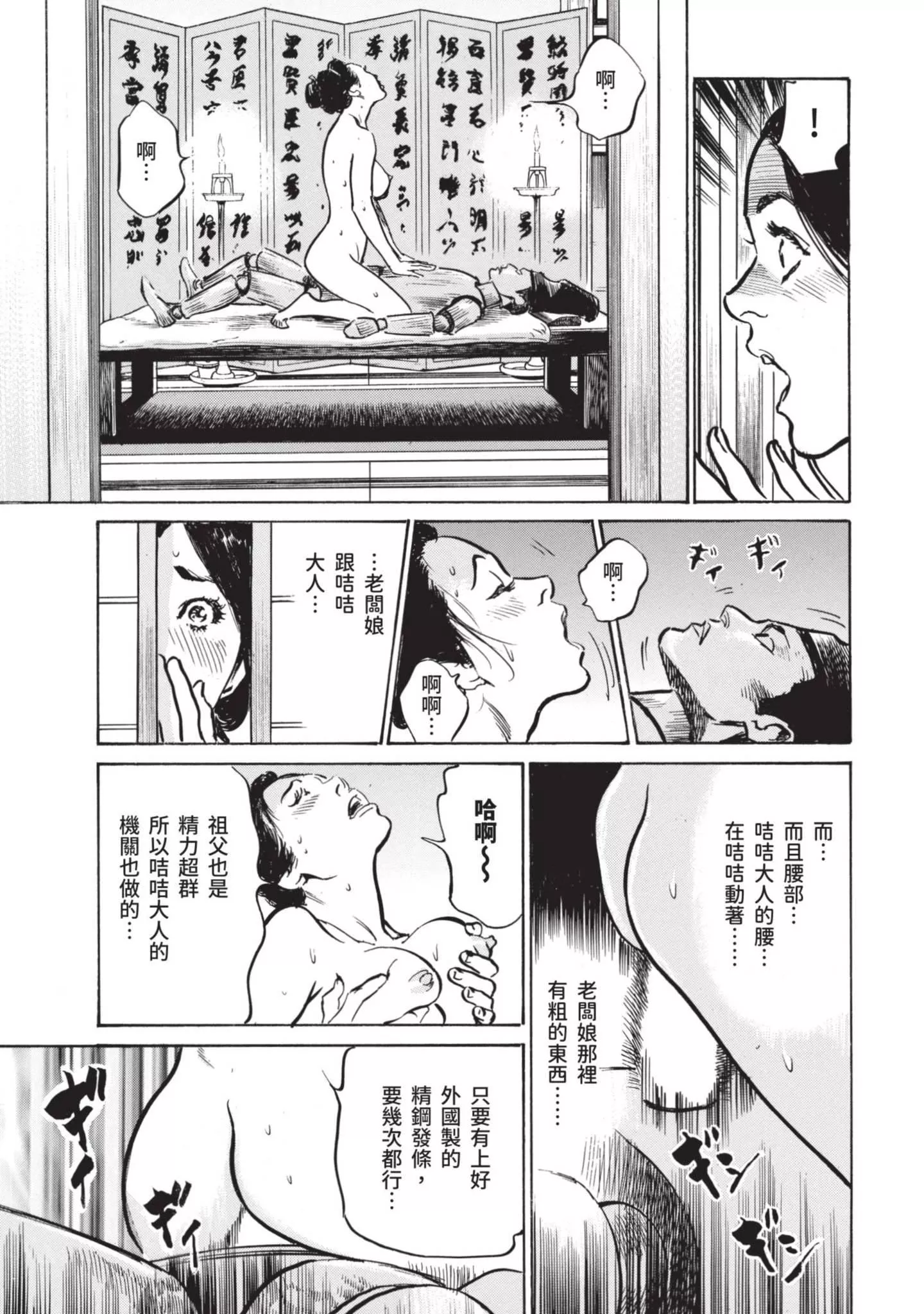 [八月薫]因习秘録みだれまんだら1-因习秘録1 - 图片 21